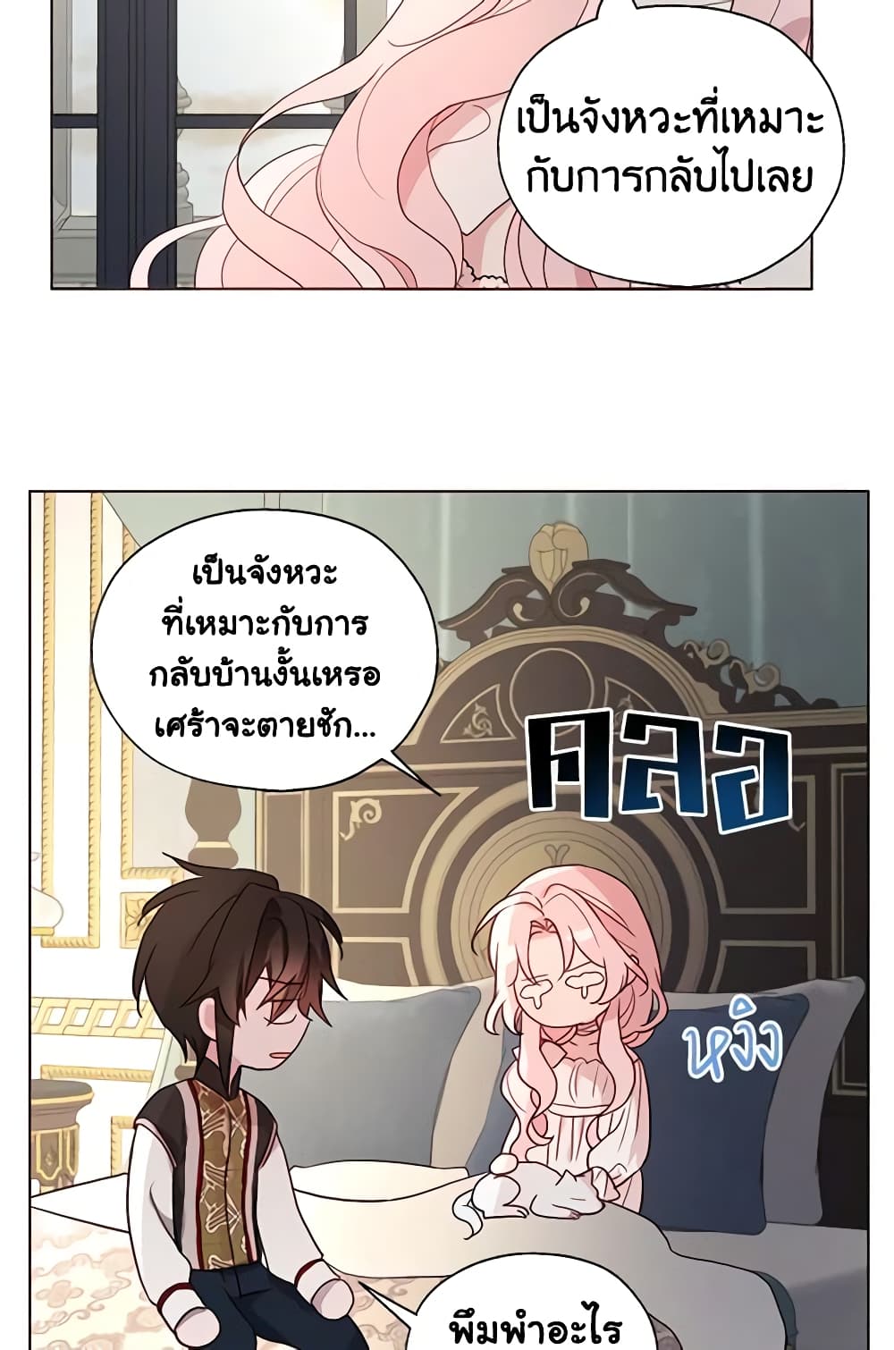 อ่านการ์ตูน Seduce the Villain’s Father 75 ภาพที่ 54