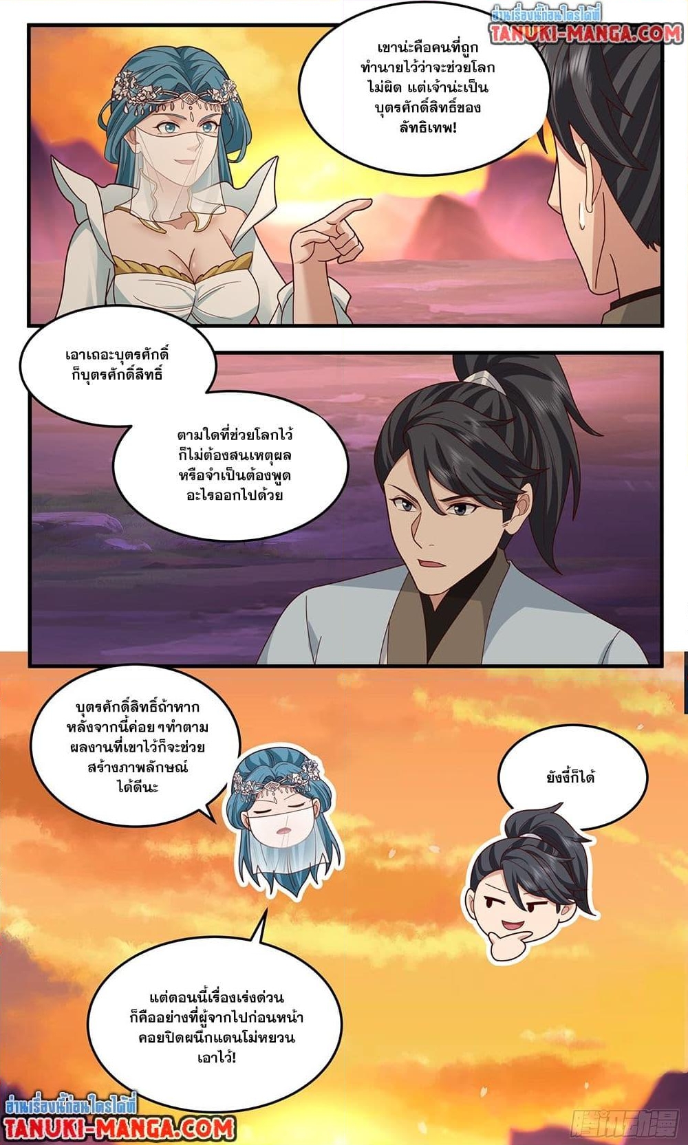 อ่านการ์ตูน Martial Peak 3770 ภาพที่ 12