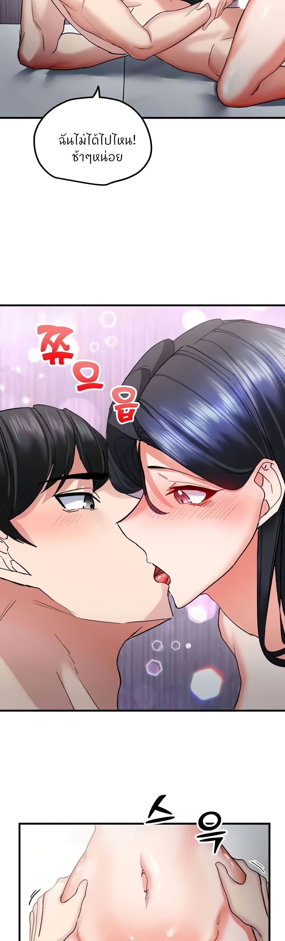 อ่านการ์ตูน Sexual Guidance Officer 18 ภาพที่ 16