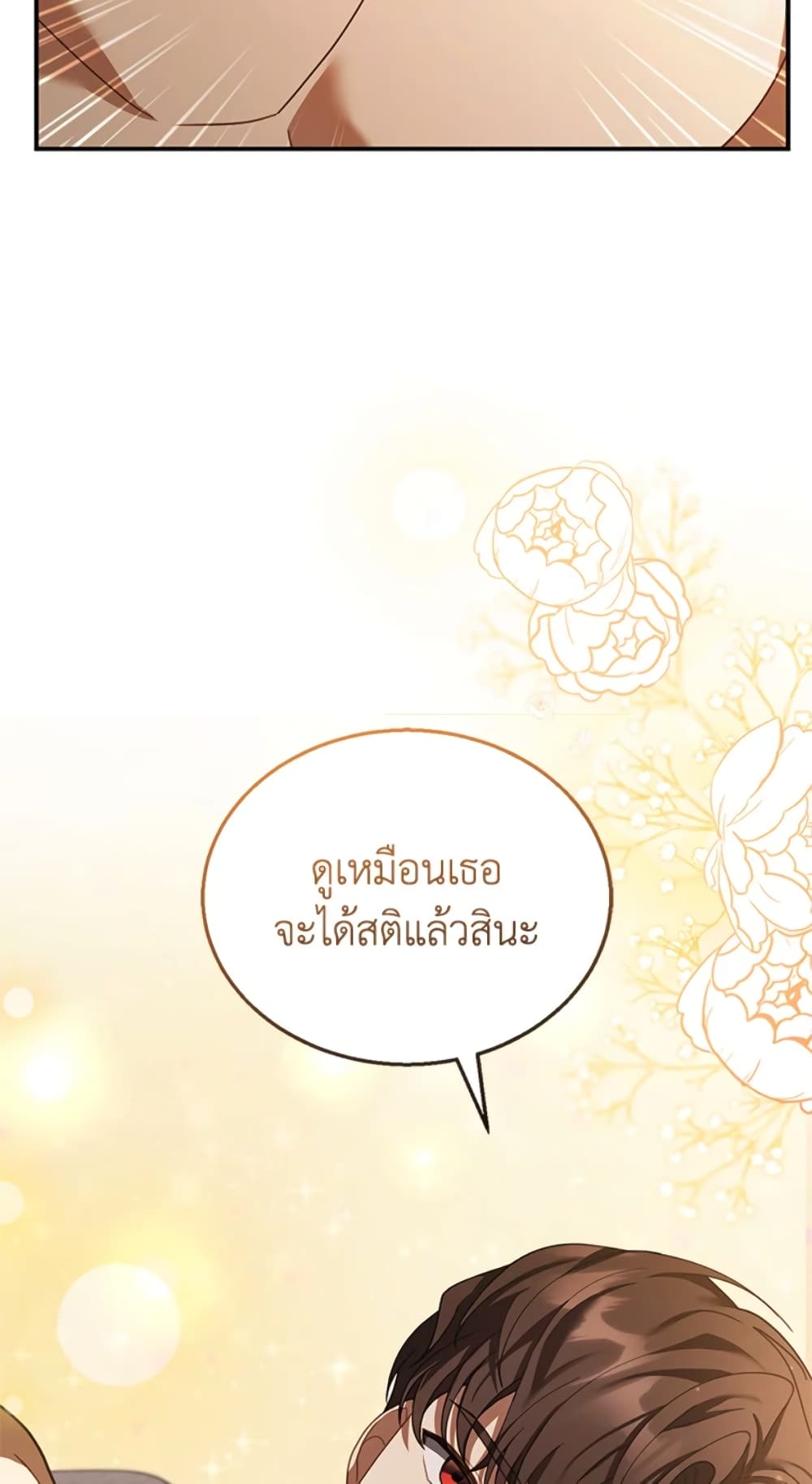 อ่านการ์ตูน I Am Trying To Divorce My Villain Husband, But We Have A Child Series 21 ภาพที่ 31