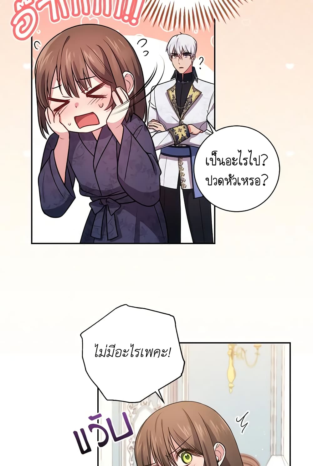 อ่านการ์ตูน Elaine’s Unique Situation 22 ภาพที่ 56