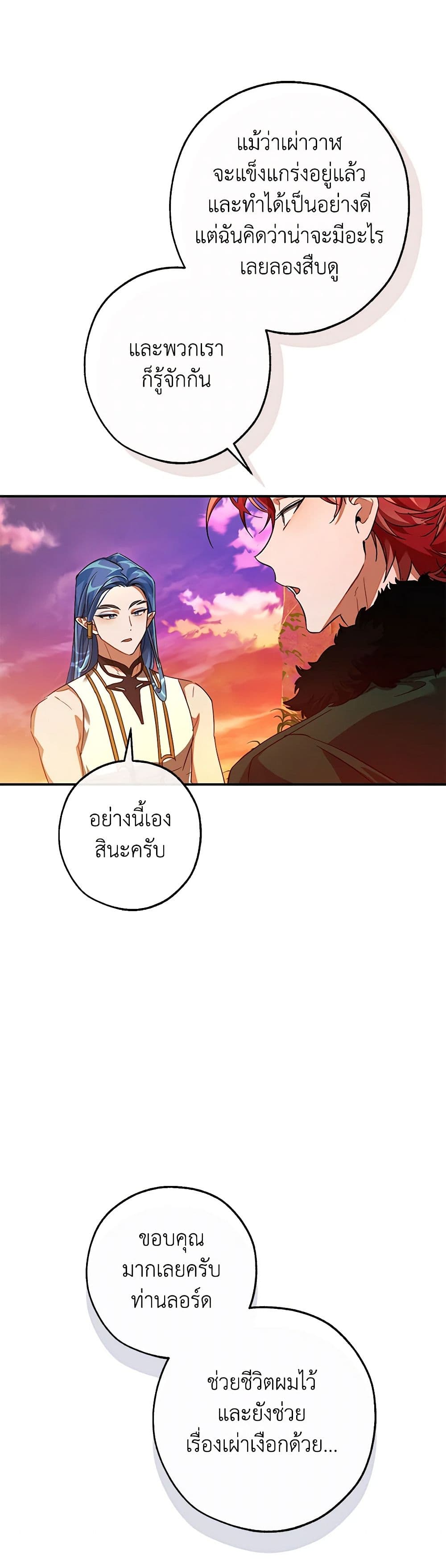 อ่านการ์ตูน Trash of the Count’s Family 116 ภาพที่ 43