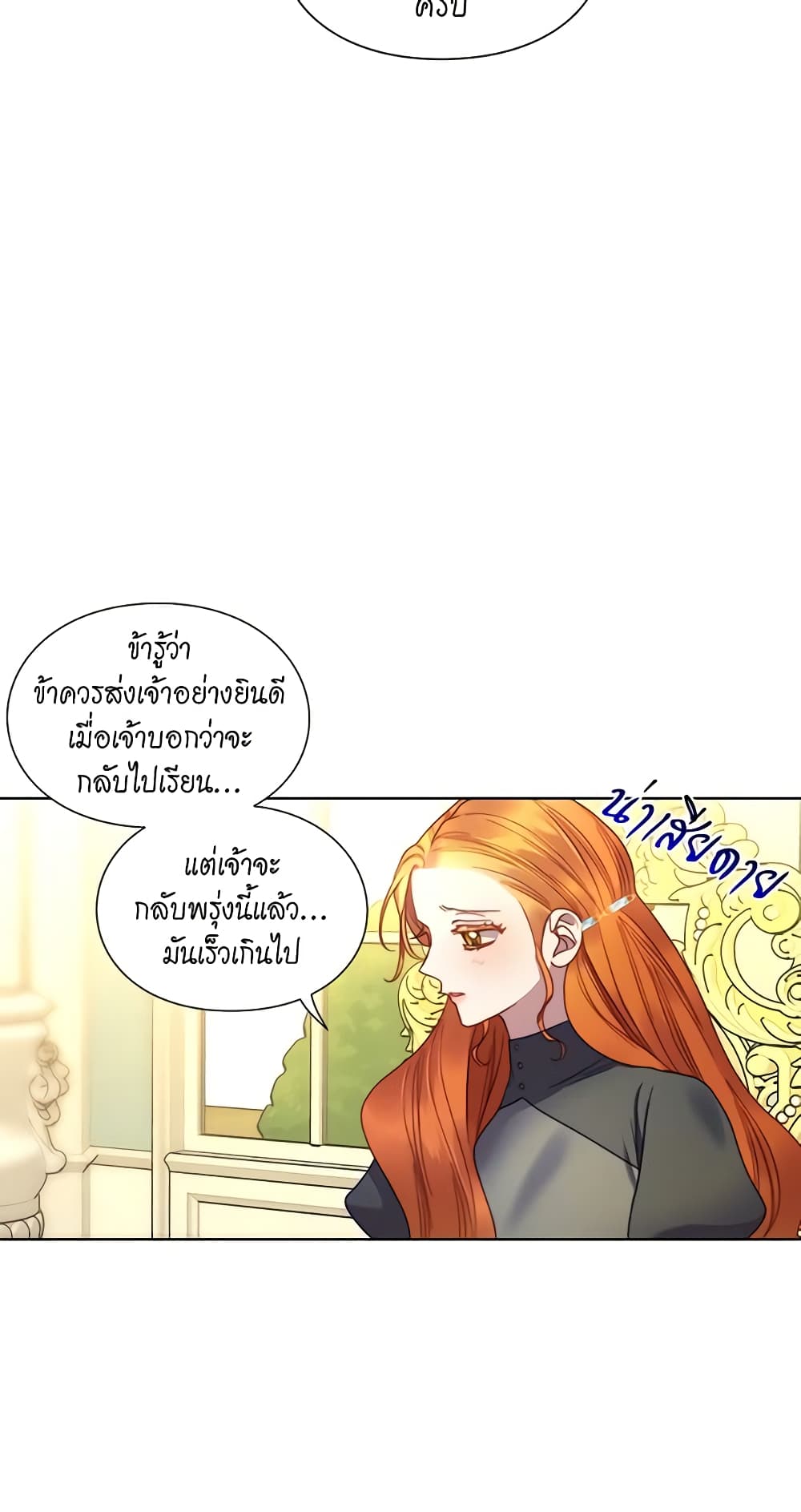 อ่านการ์ตูน Lucia 108 ภาพที่ 42