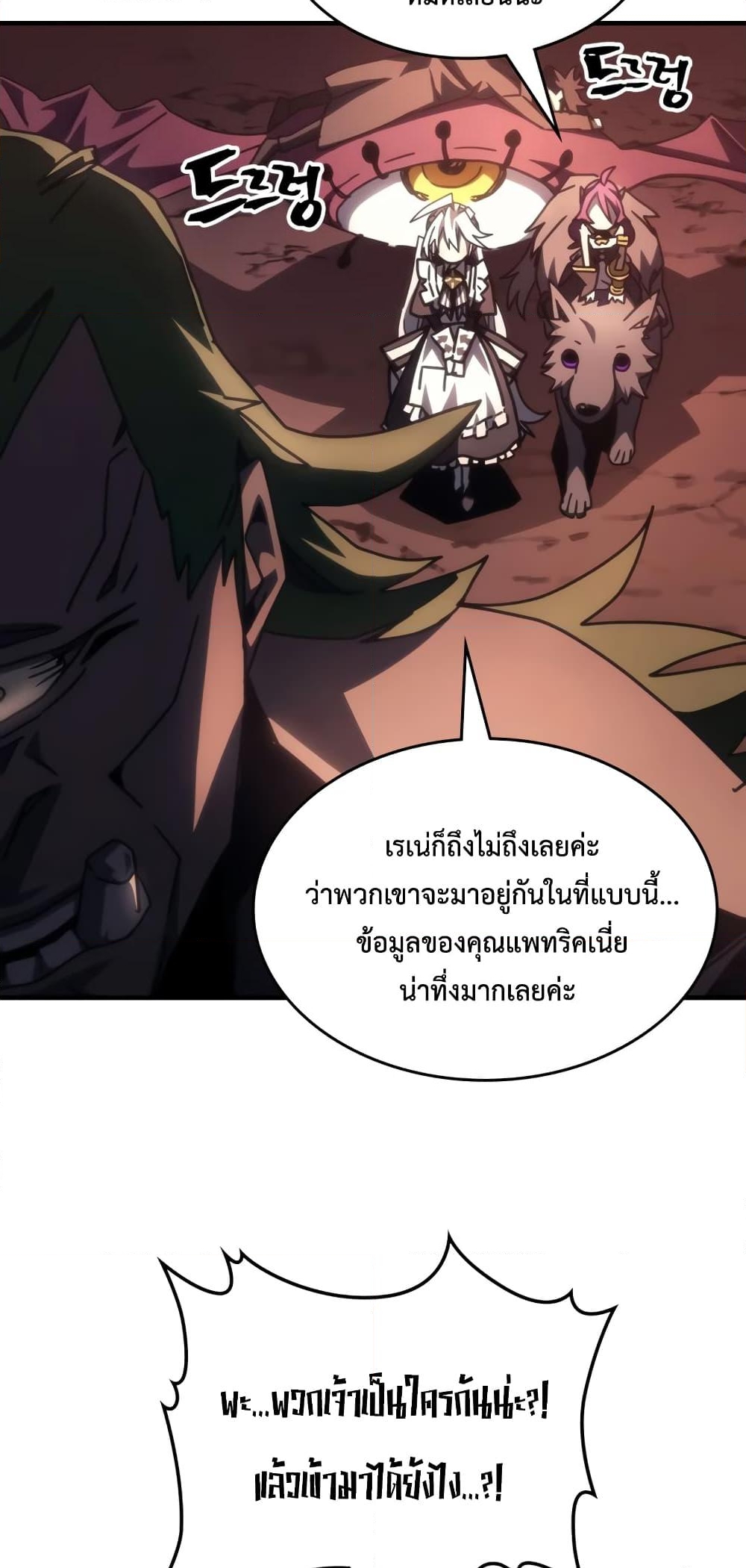 อ่านการ์ตูน Mr Devourer, Please Act Like a Final Boss 53 ภาพที่ 31