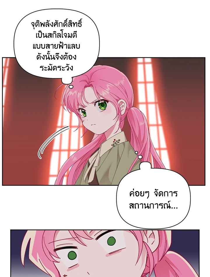 อ่านการ์ตูน The Perks of Being an S-Class Heroine 24 ภาพที่ 47