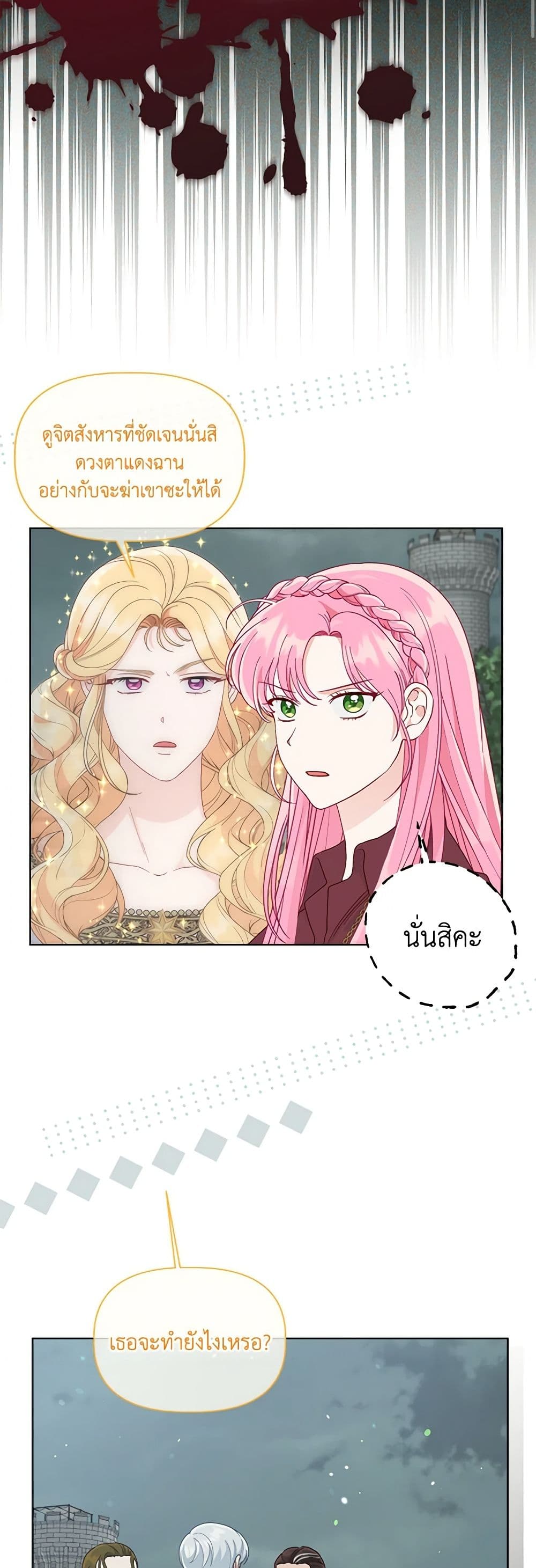 อ่านการ์ตูน A Transmigrator’s Privilege 76 ภาพที่ 33