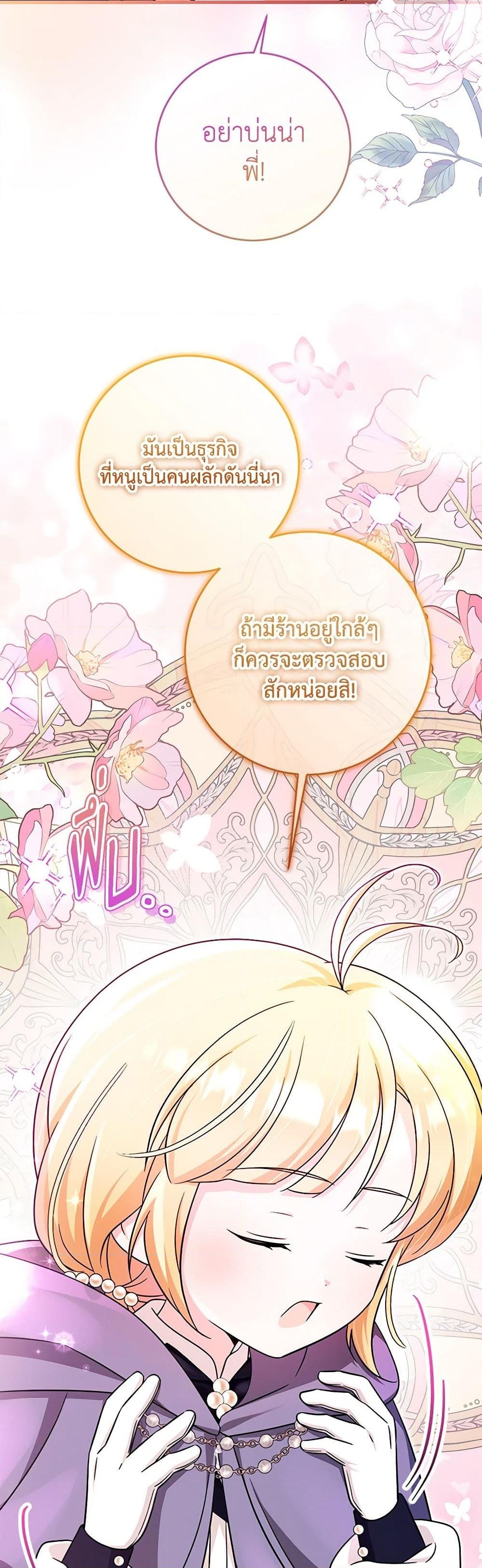 อ่านการ์ตูน Baby Pharmacist Princess 65 ภาพที่ 14