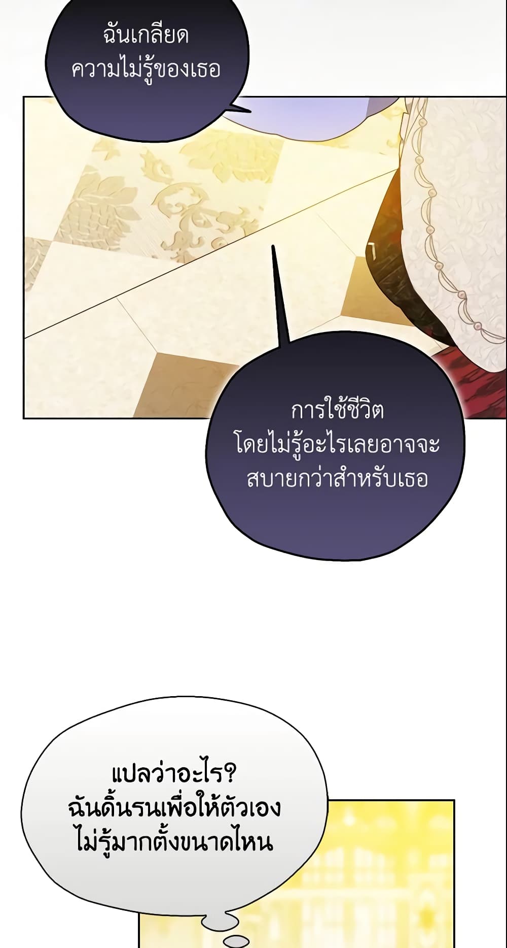 อ่านการ์ตูน Your Majesty, Please Spare Me This Time 103 ภาพที่ 13