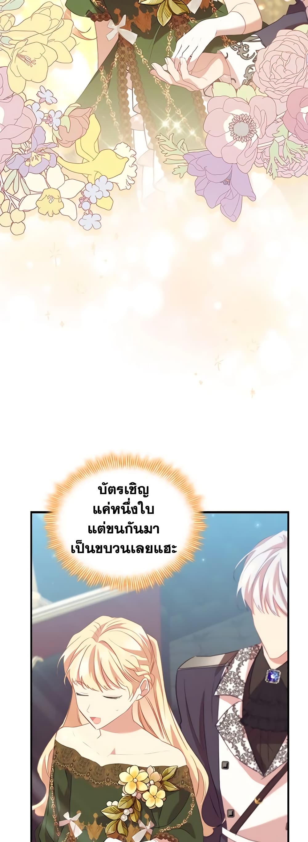 อ่านการ์ตูน The Beloved Little Princess 172 ภาพที่ 38