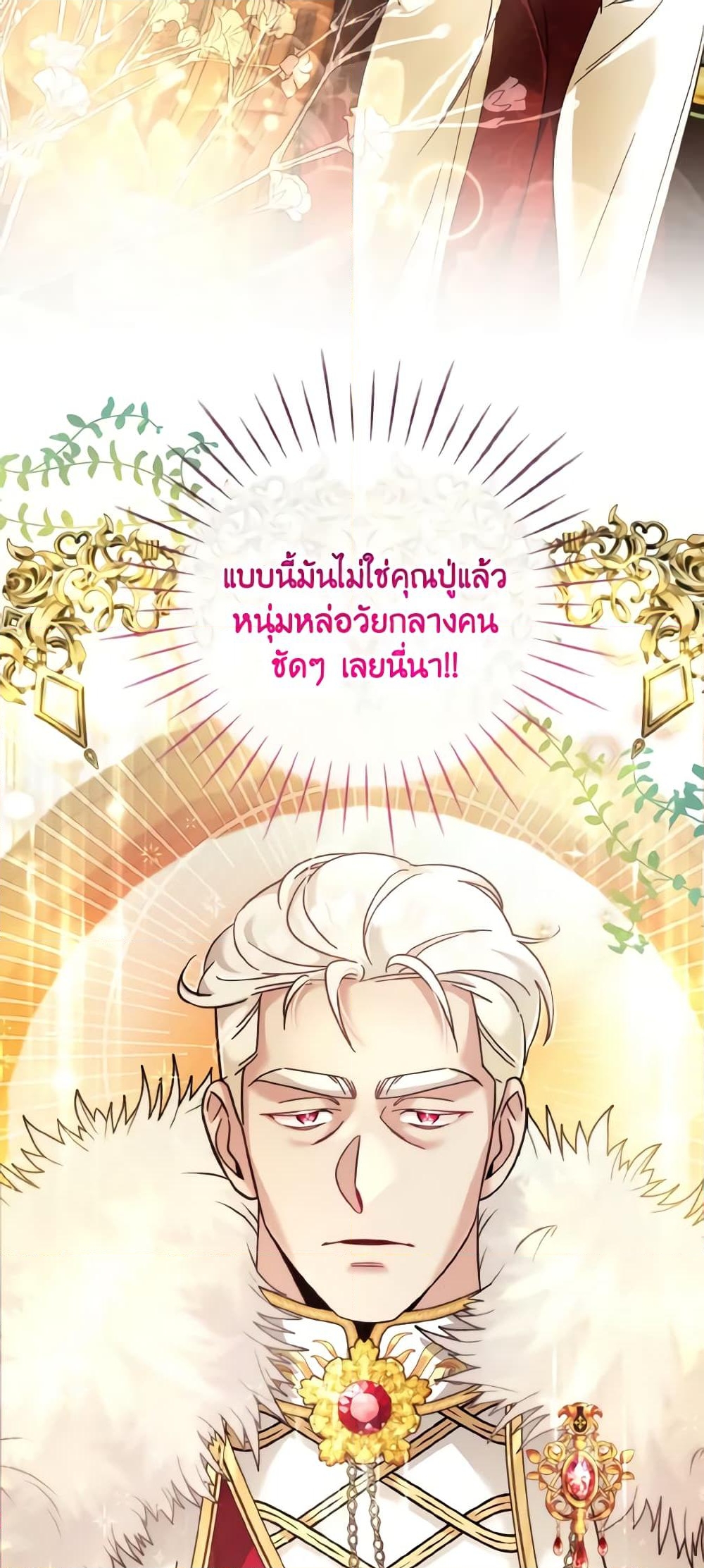 อ่านการ์ตูน Baby Pharmacist Princess 35 ภาพที่ 8