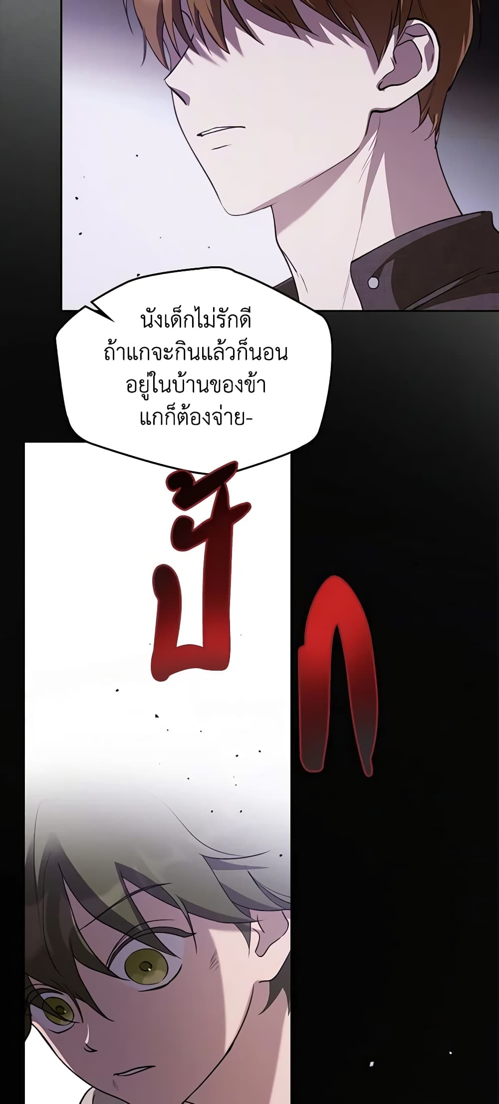 อ่านการ์ตูน Kill the Villainess 100 ภาพที่ 26