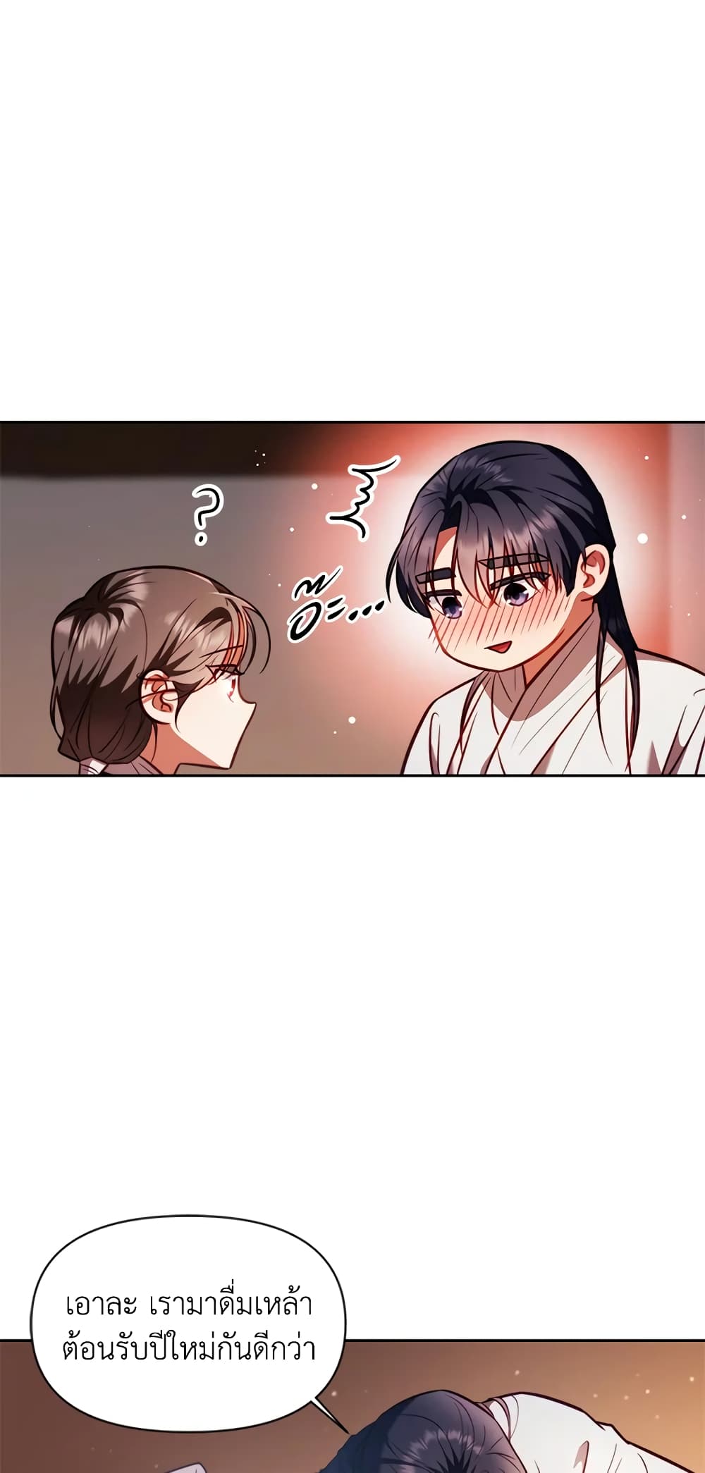 อ่านการ์ตูน Moonrise by the Cliff 11 ภาพที่ 13