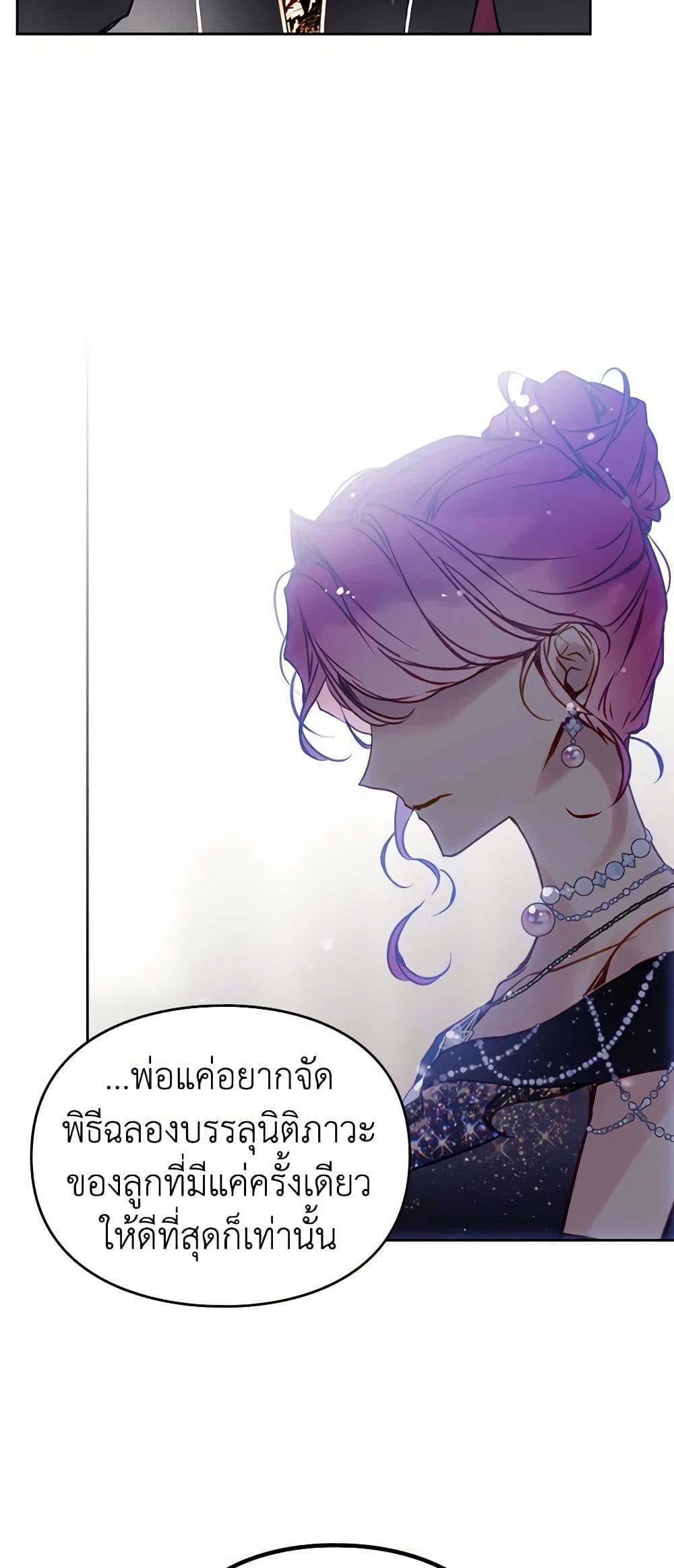 อ่านการ์ตูน Death Is The Only Ending For The Villainess 152 ภาพที่ 31