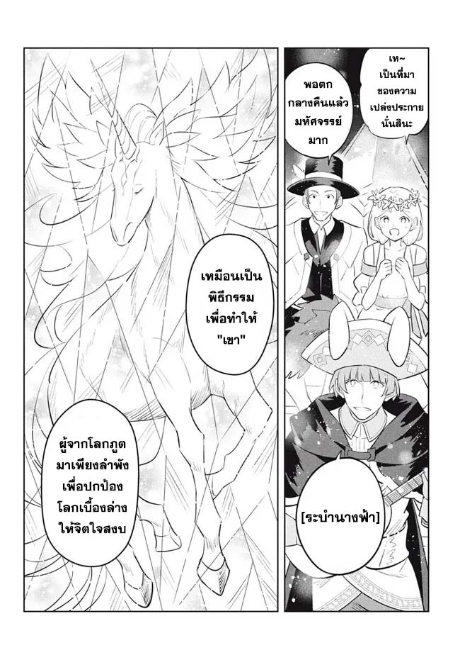 อ่านการ์ตูน Hazure Skill “Kinomi Master”: Skill no Mi (Tabetara Shinu) wo Mugen ni Taberareru You ni Natta Kudan 19.1 ภาพที่ 2