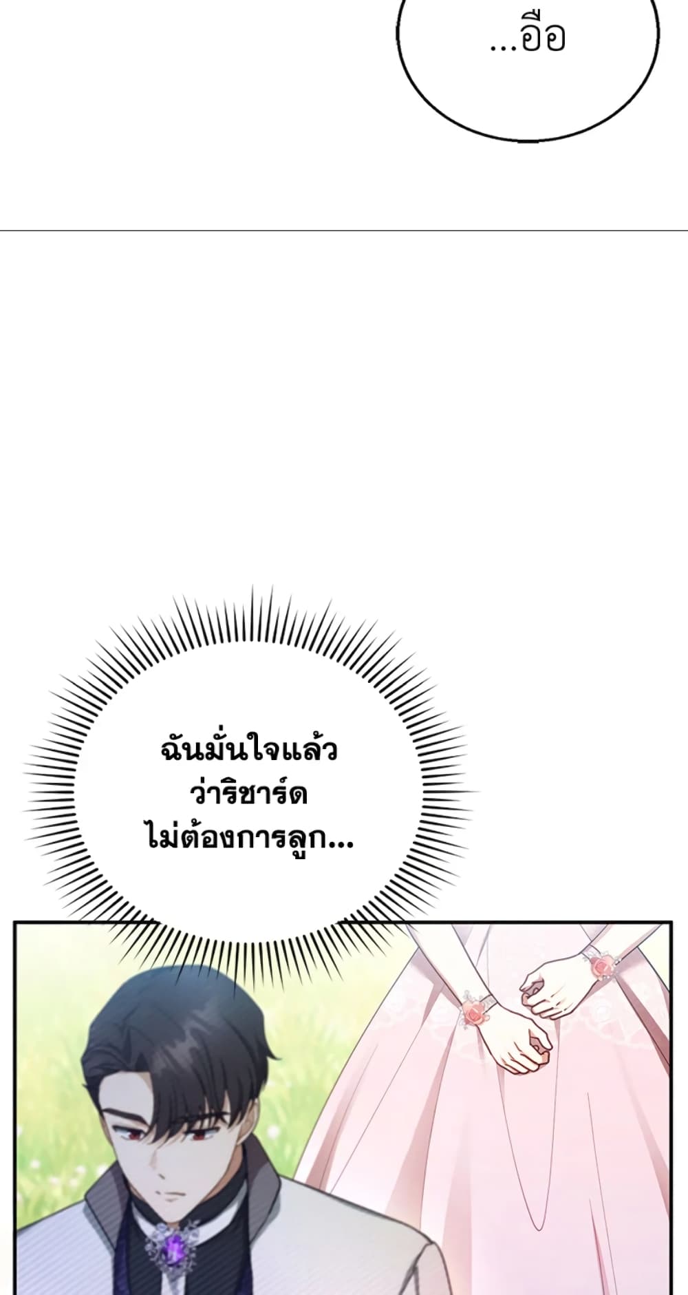 อ่านการ์ตูน I Am Trying To Divorce My Villain Husband, But We Have A Child Series 28 ภาพที่ 78