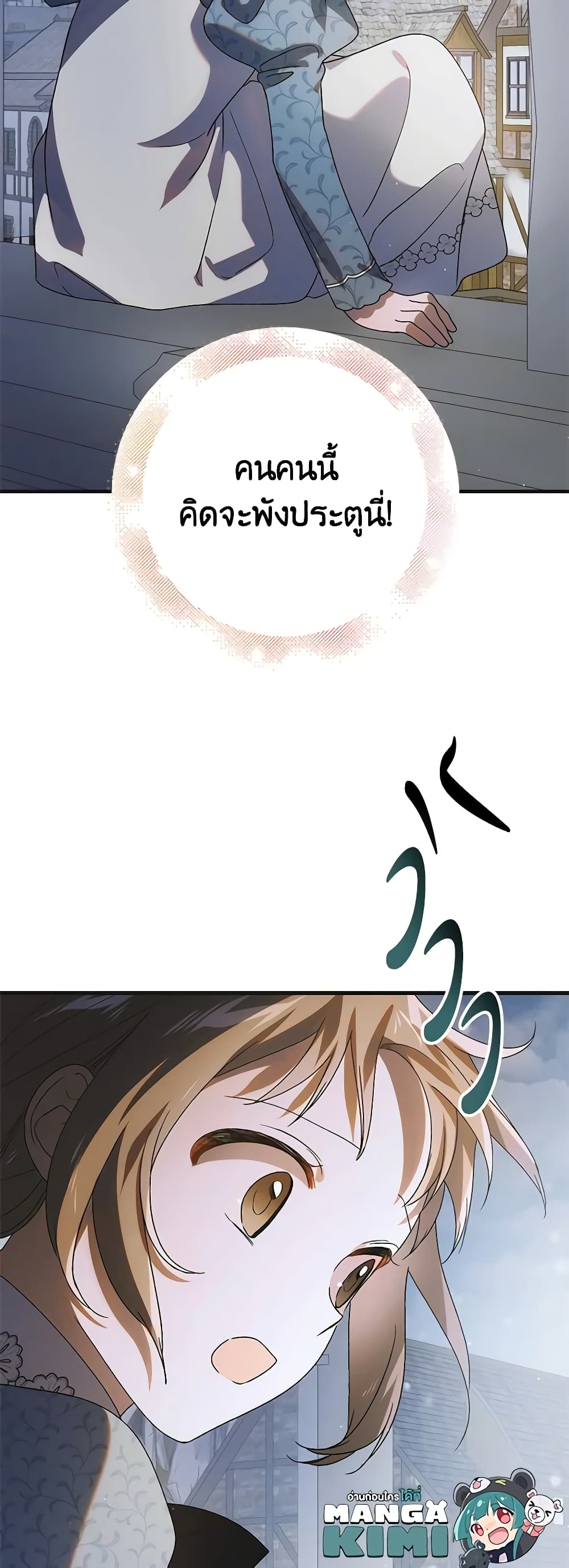 อ่านการ์ตูน A Way to Protect the Lovable You 112 ภาพที่ 14