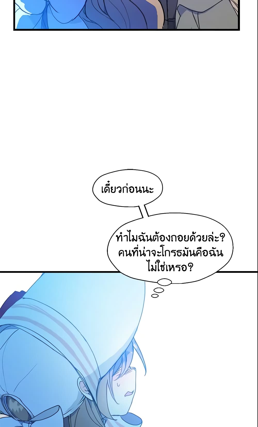 อ่านการ์ตูน Your Majesty, Please Spare Me This Time 11 ภาพที่ 25