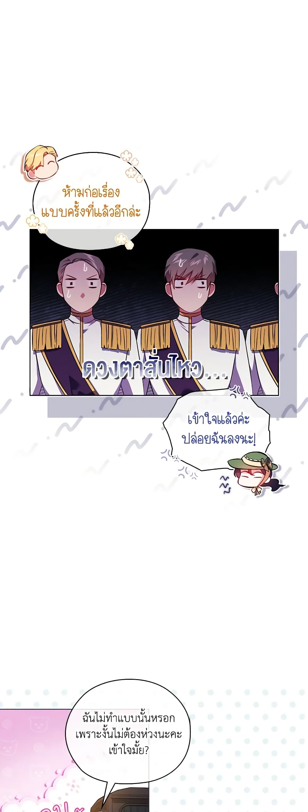 อ่านการ์ตูน I Don’t Trust My Twin Sister Series 48 ภาพที่ 41