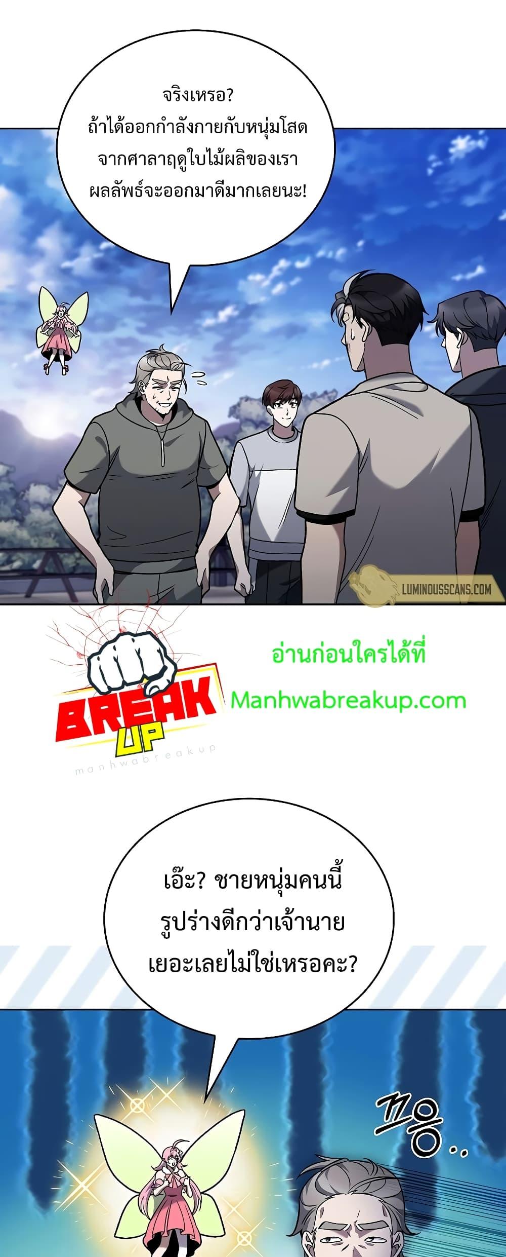 อ่านการ์ตูน The Delivery Man From Murim 45 ภาพที่ 44