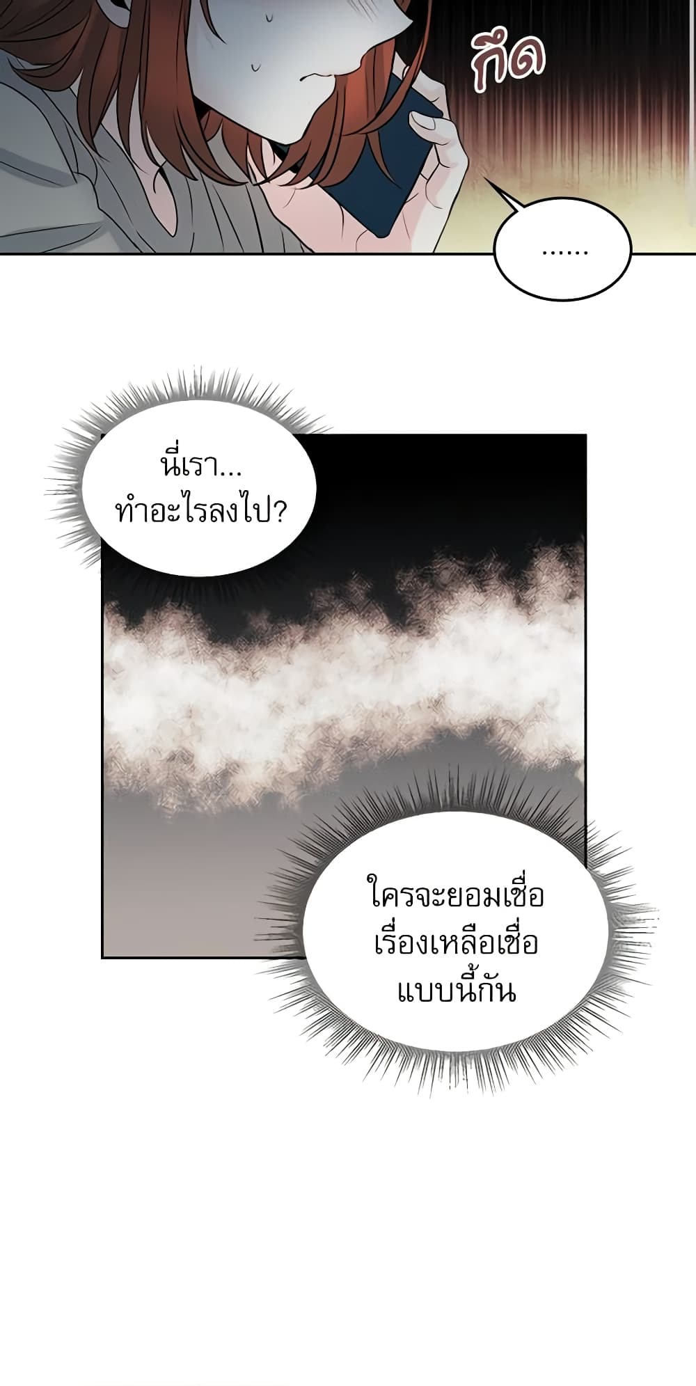 อ่านการ์ตูน My Life as an Internet Novel 24 ภาพที่ 29