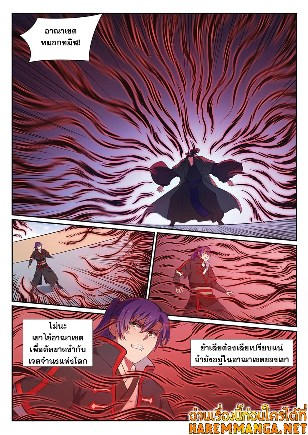 อ่านการ์ตูน Bailian Chengshen 395 ภาพที่ 6