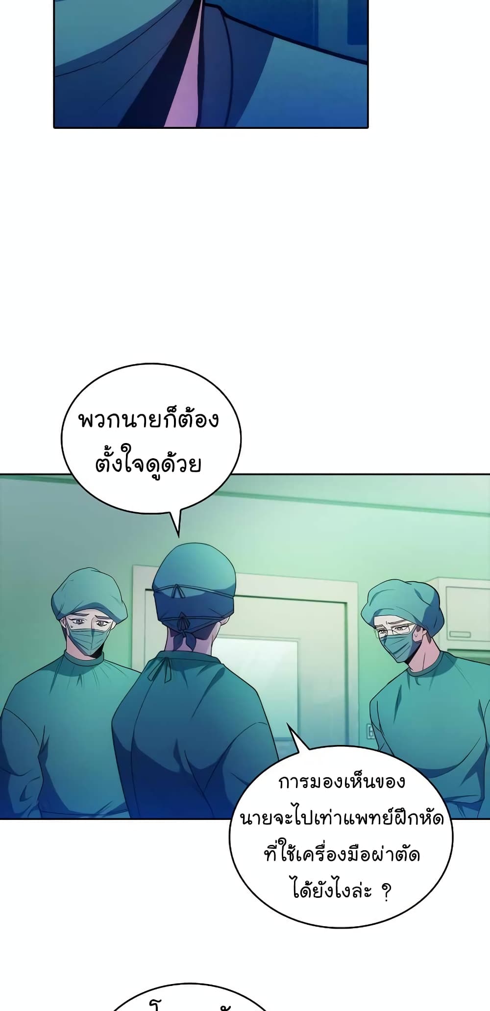 อ่านการ์ตูน Level-Up Doctor 31 ภาพที่ 35