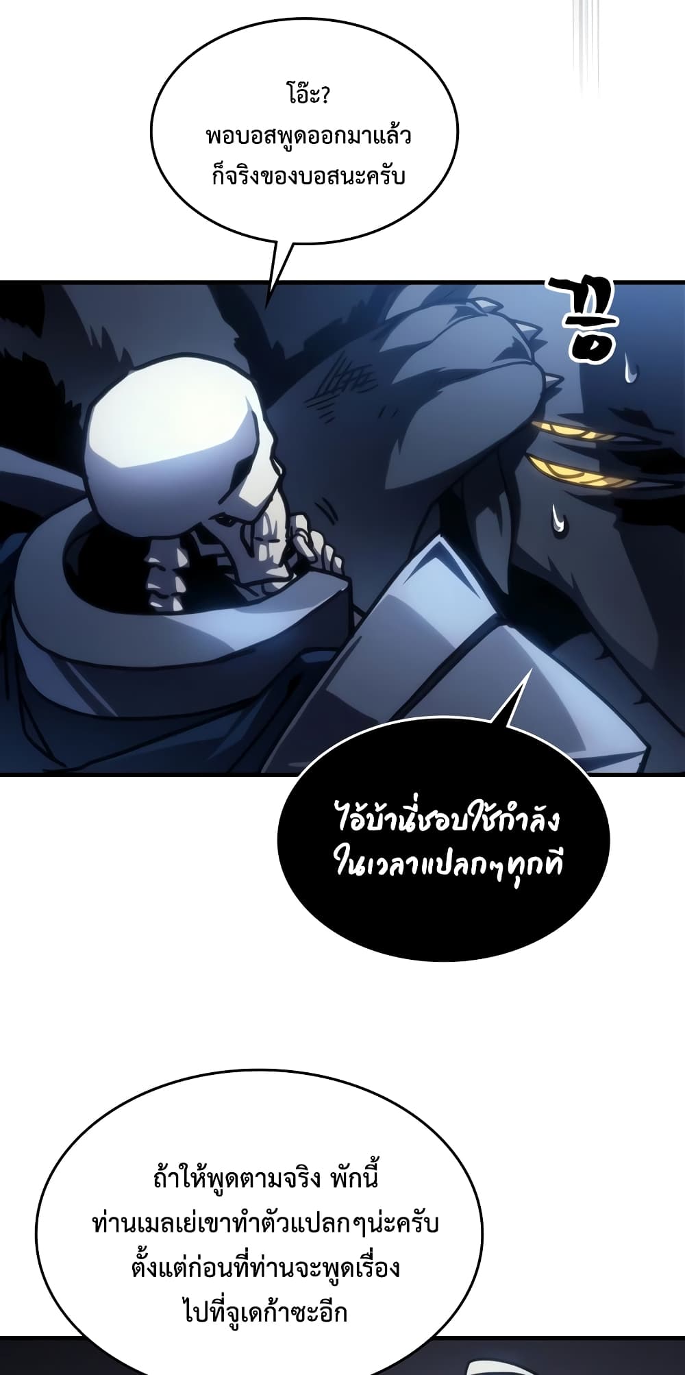 อ่านการ์ตูน Mr Devourer, Please Act Like a Final Boss 44 ภาพที่ 8