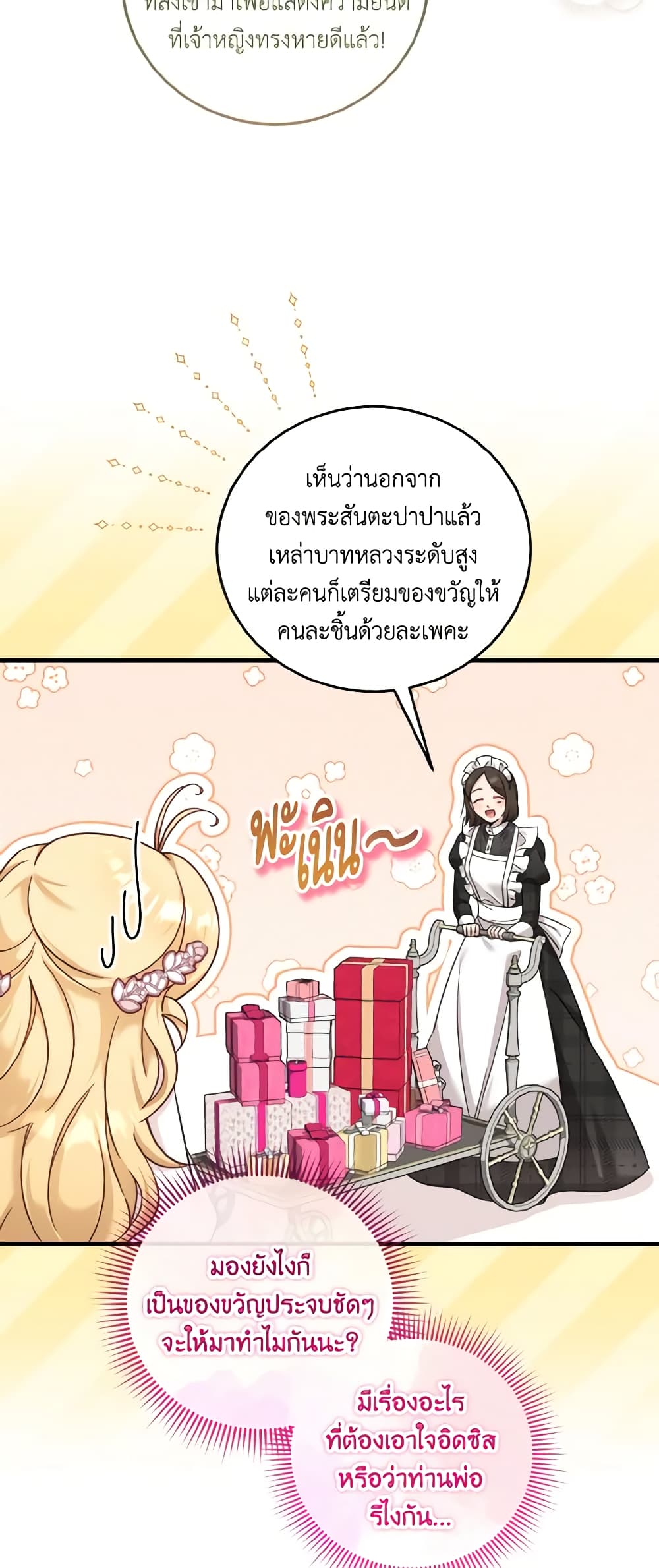 อ่านการ์ตูน Baby Pharmacist Princess 49 ภาพที่ 30