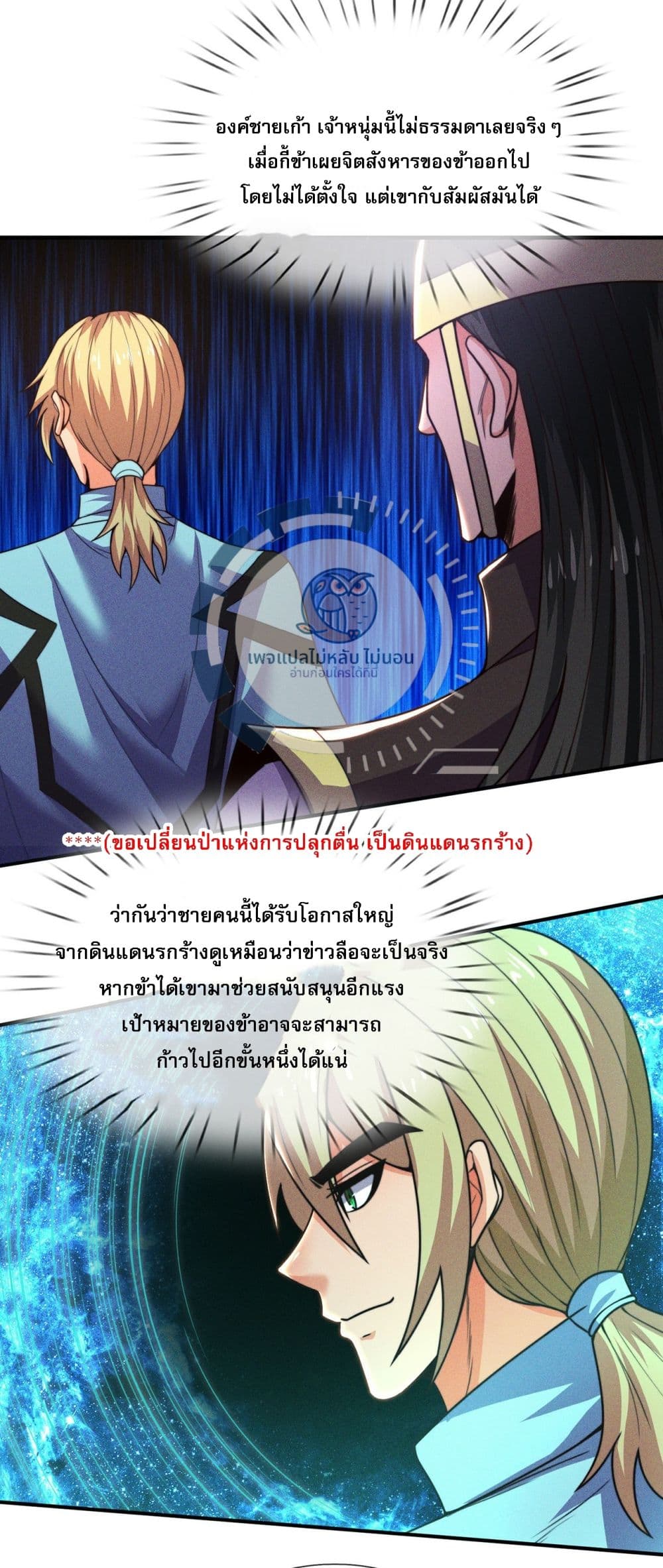 อ่านการ์ตูน Returning to take revenge of the God Demon King 110 ภาพที่ 11