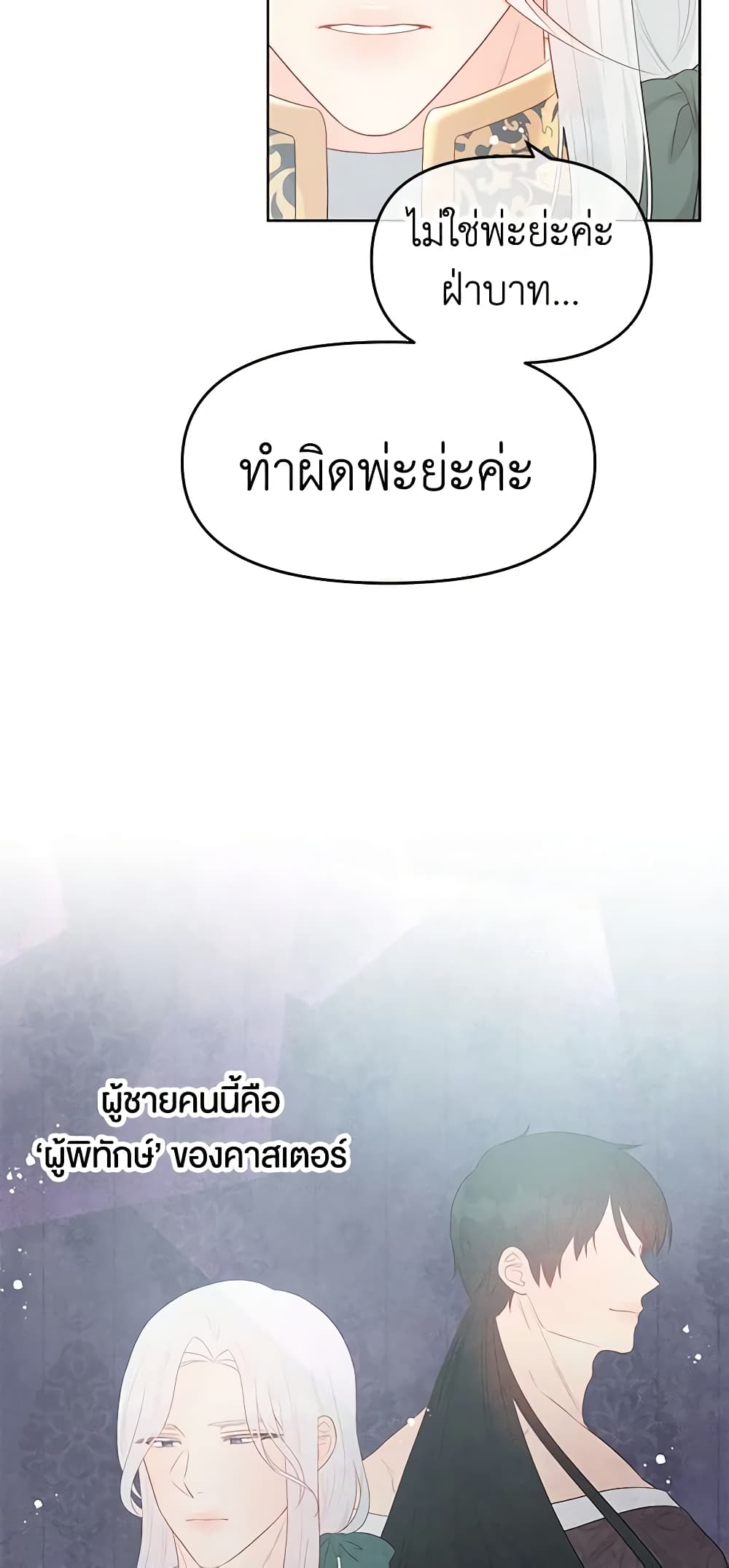 อ่านการ์ตูน Don’t Concern Yourself With That Book 36 ภาพที่ 31