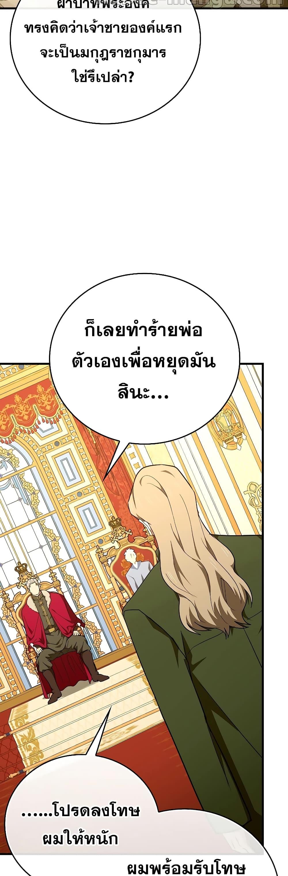 อ่านการ์ตูน To Hell With Being A Saint, I’m A Doctor 85 ภาพที่ 36