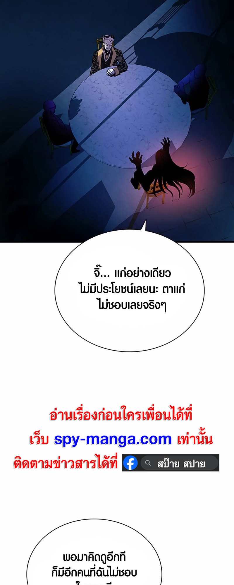 อ่านการ์ตูน Villain to Kill 143 ภาพที่ 37