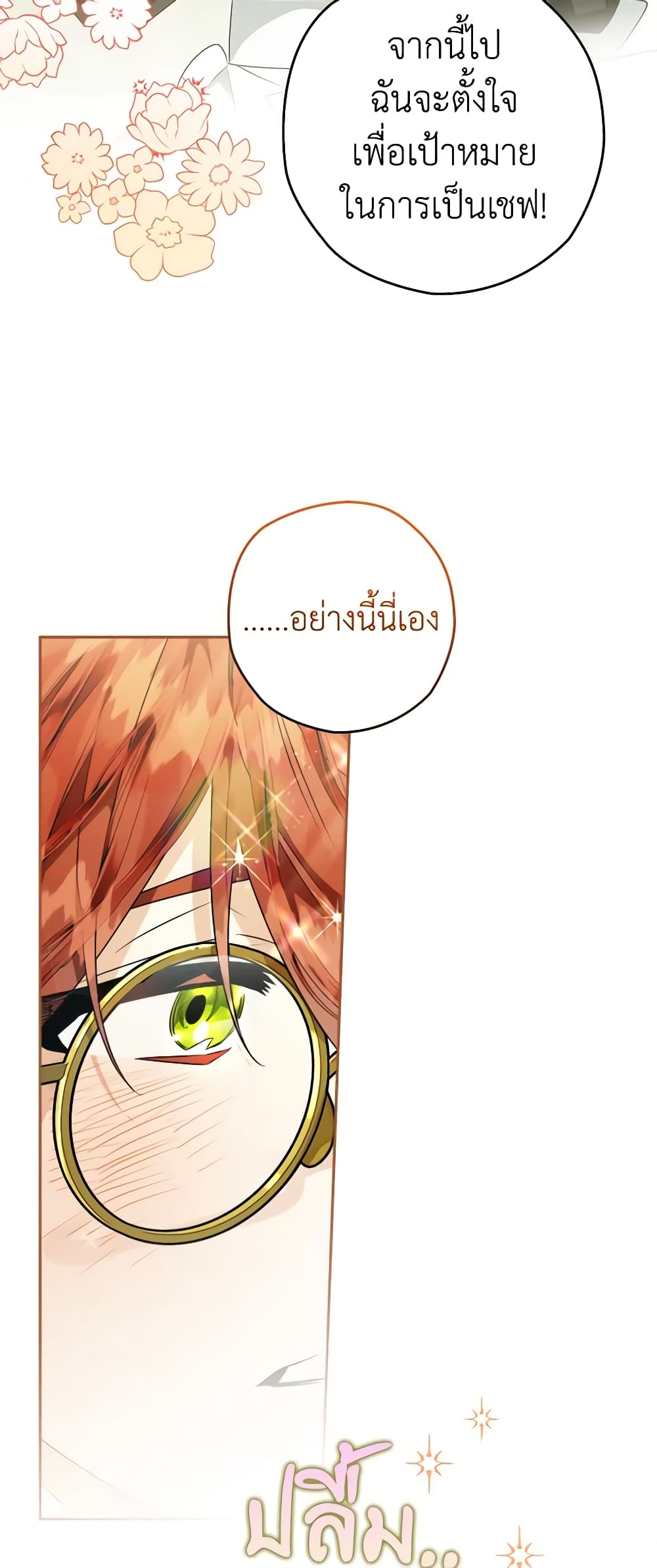 อ่านการ์ตูน Sigrid 67 ภาพที่ 30