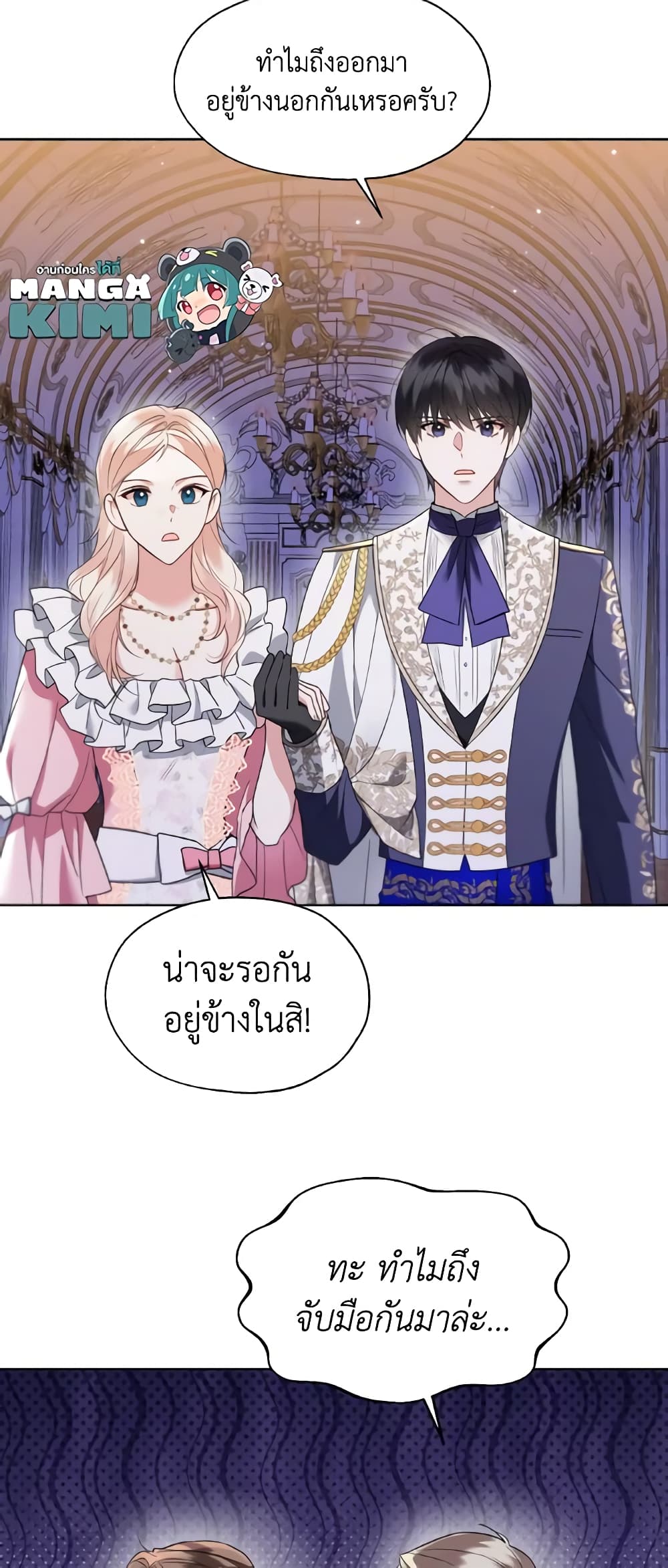 อ่านการ์ตูน Lady Crystal is a Man 60 ภาพที่ 17