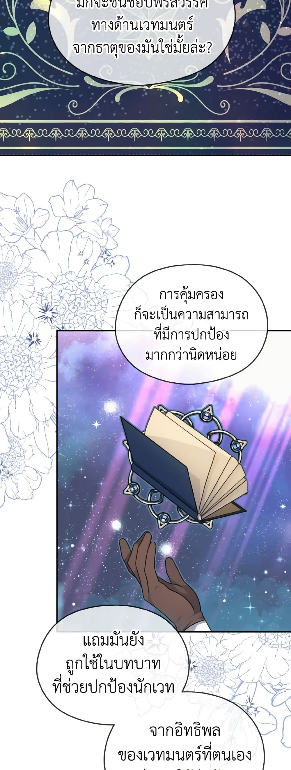 อ่านการ์ตูน My Dear Aster 26 ภาพที่ 50