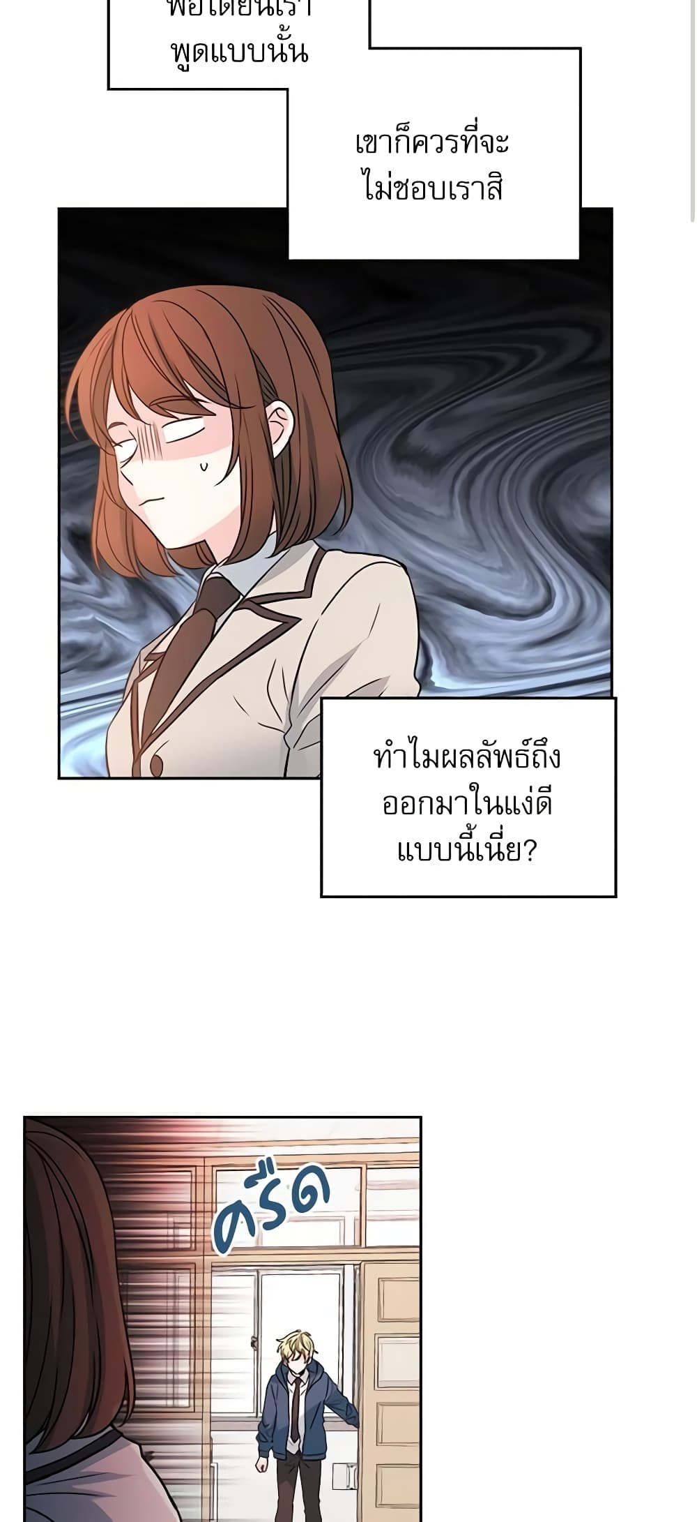 อ่านการ์ตูน My Life as an Internet Novel 43 ภาพที่ 15