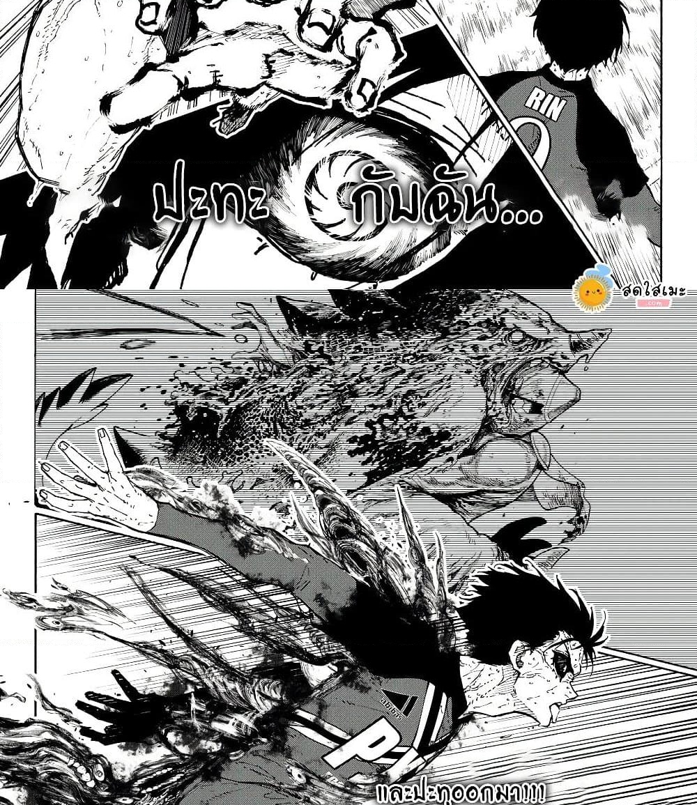 อ่านการ์ตูน Blue Lock 275 ภาพที่ 14