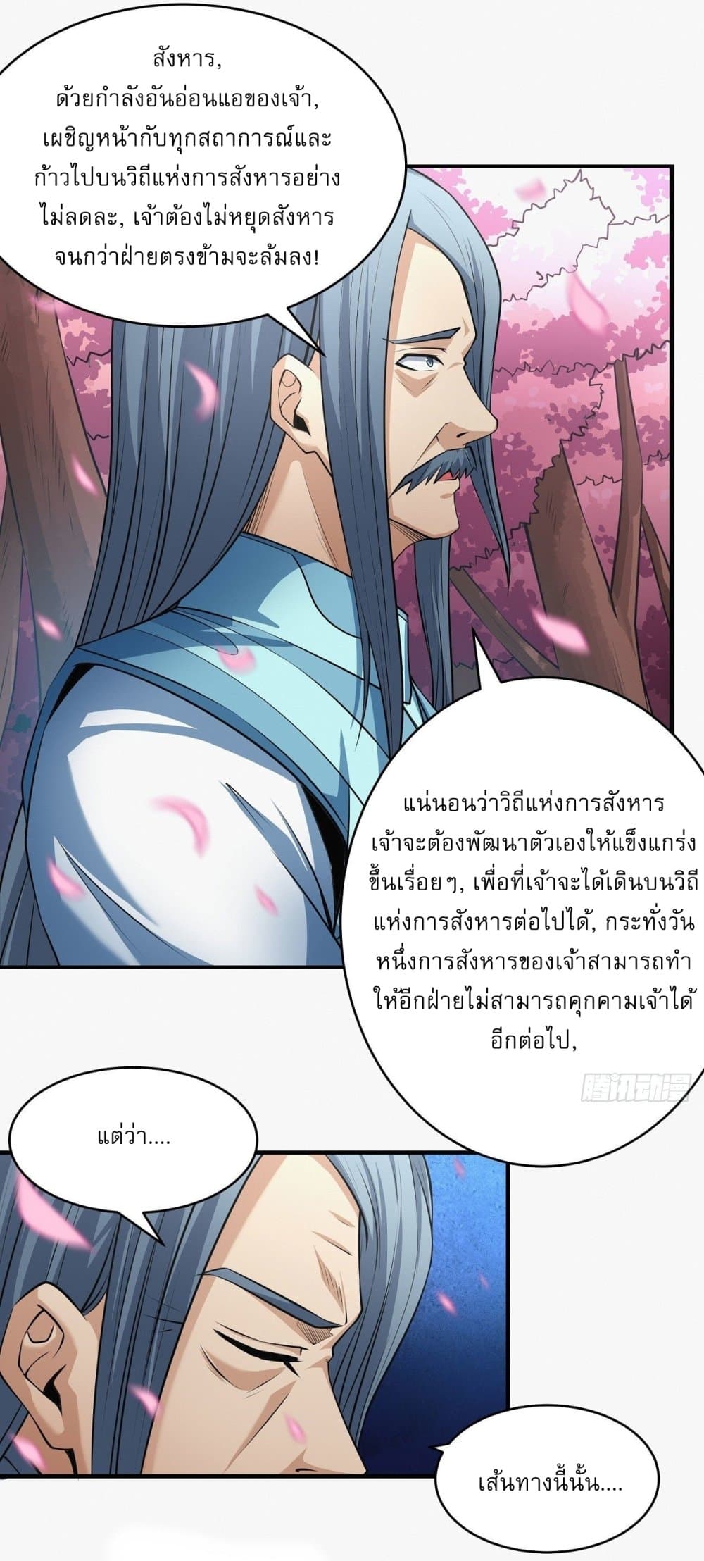 อ่านการ์ตูน God of Martial Arts 522 ภาพที่ 6