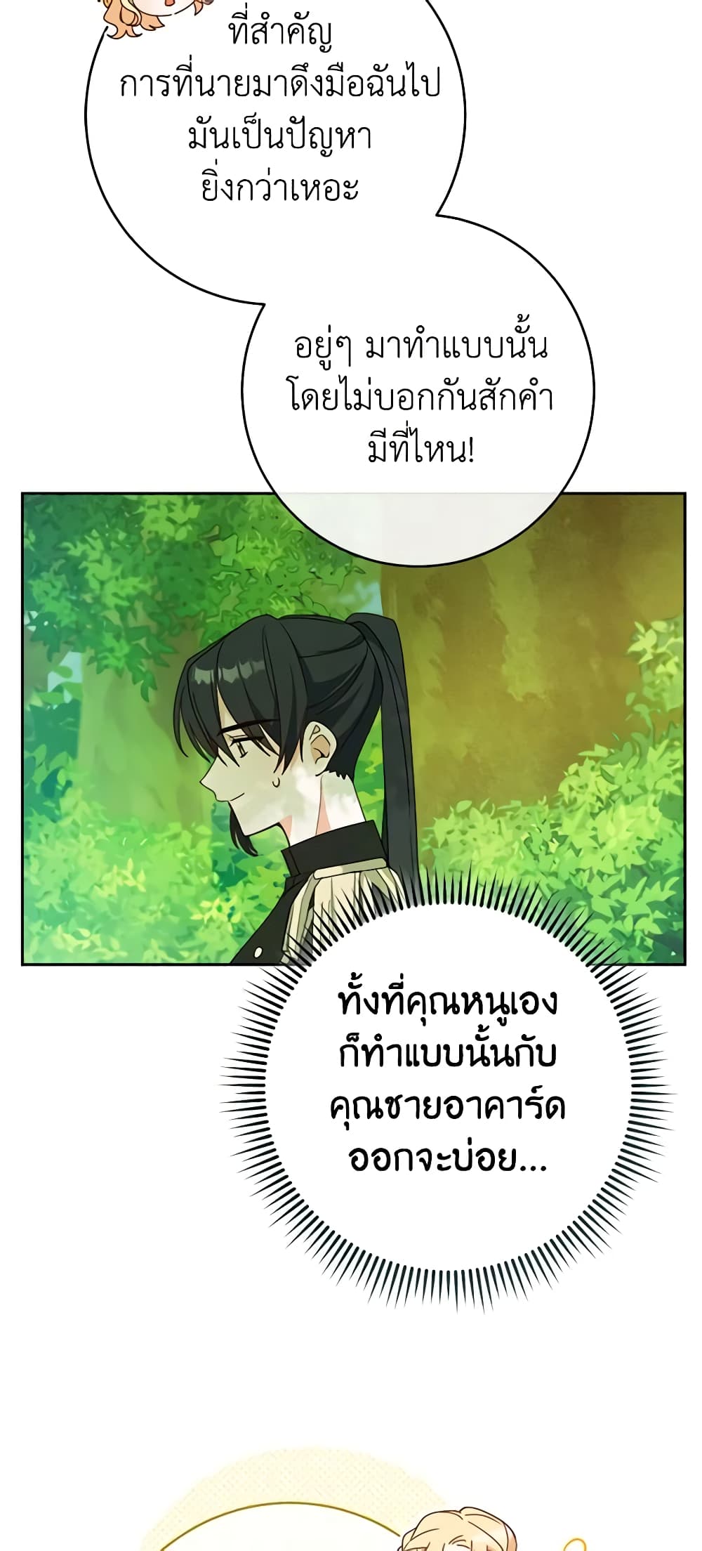 อ่านการ์ตูน Please Treat Your Friends Preciously 10 ภาพที่ 26