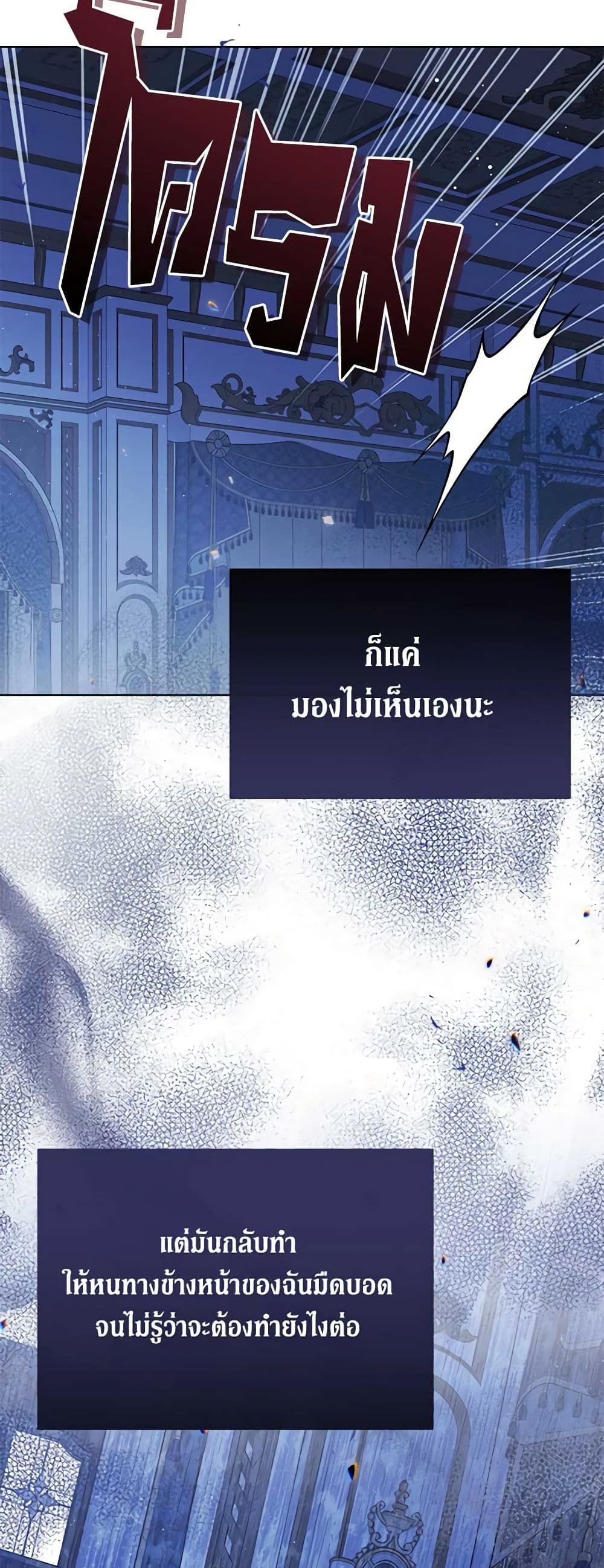 อ่านการ์ตูน The Viridescent Crown 110 ภาพที่ 50