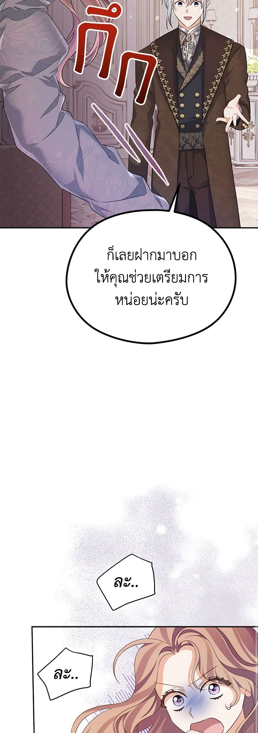 อ่านการ์ตูน My Dear Aster 61 ภาพที่ 47