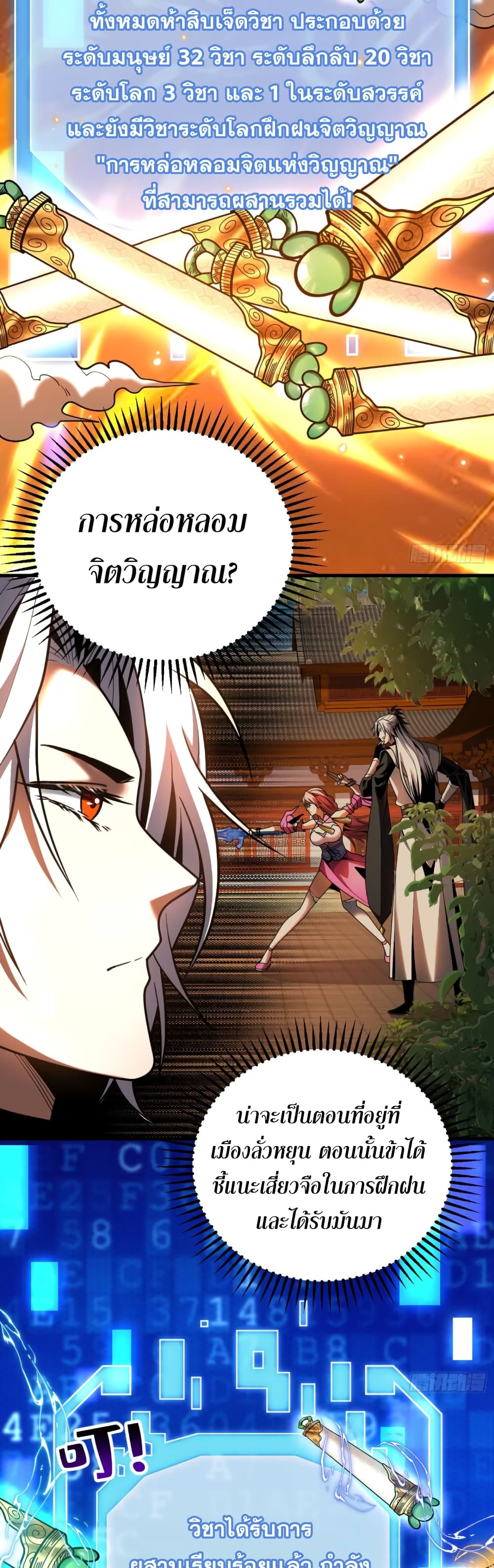 อ่านการ์ตูน My Disciples Cultivate, While I Slack Off! 50 ภาพที่ 27