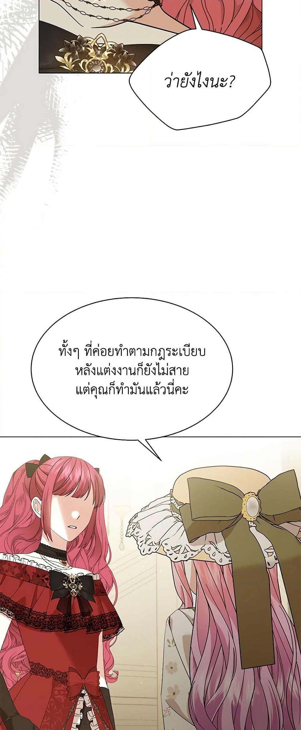 อ่านการ์ตูน The Little Princess Waits for the Breakup 59 ภาพที่ 16