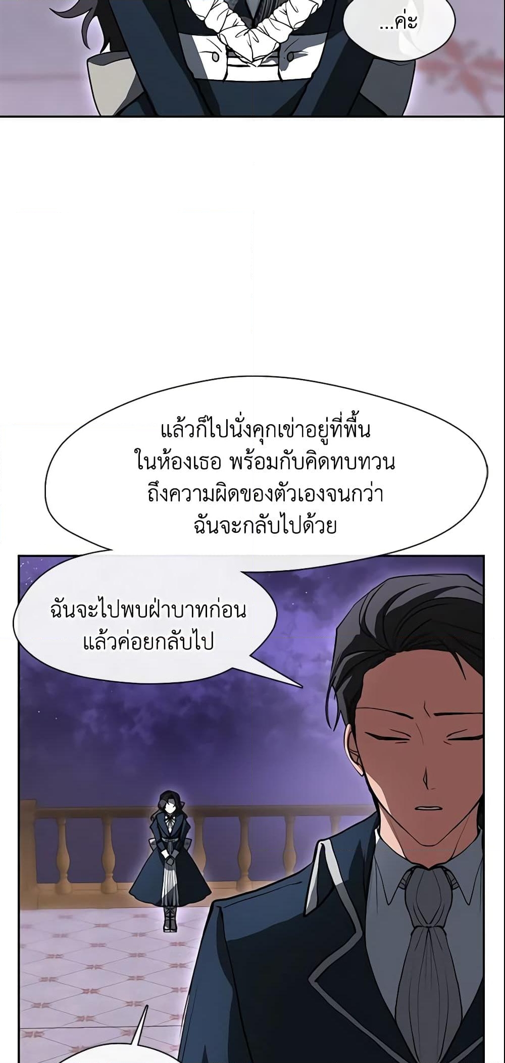 อ่านการ์ตูน I Failed To Throw The Villain Away 40 ภาพที่ 40