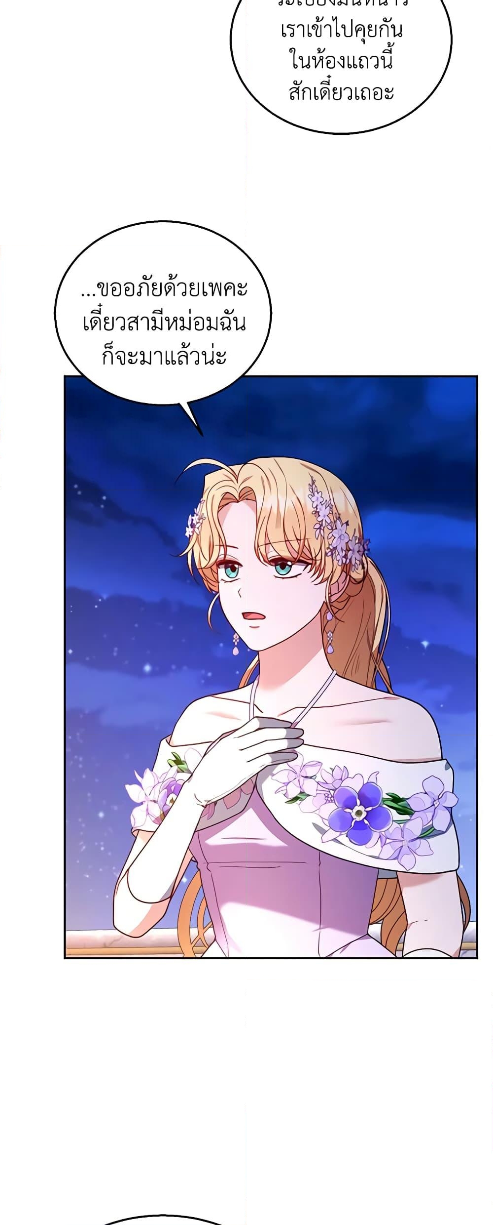 อ่านการ์ตูน I Am Trying To Divorce My Villain Husband, But We Have A Child Series 77 ภาพที่ 20