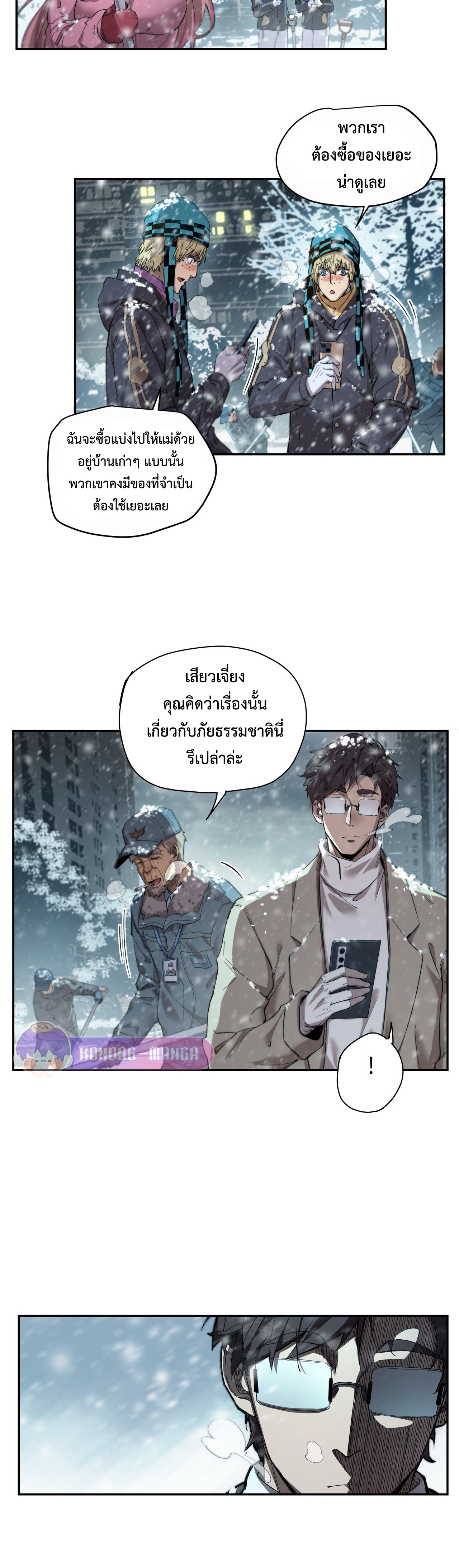 อ่านการ์ตูน Arctic Cold War 7 ภาพที่ 19