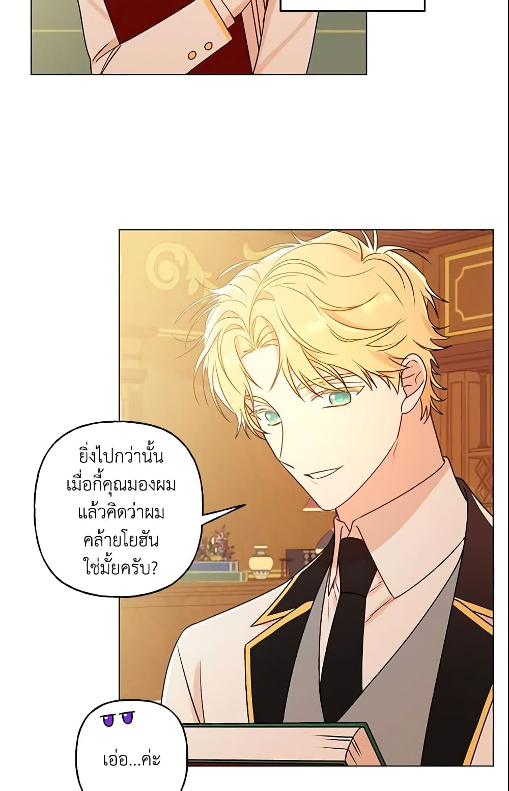 อ่านการ์ตูน Elena Evoy Observation Diary 26 ภาพที่ 18