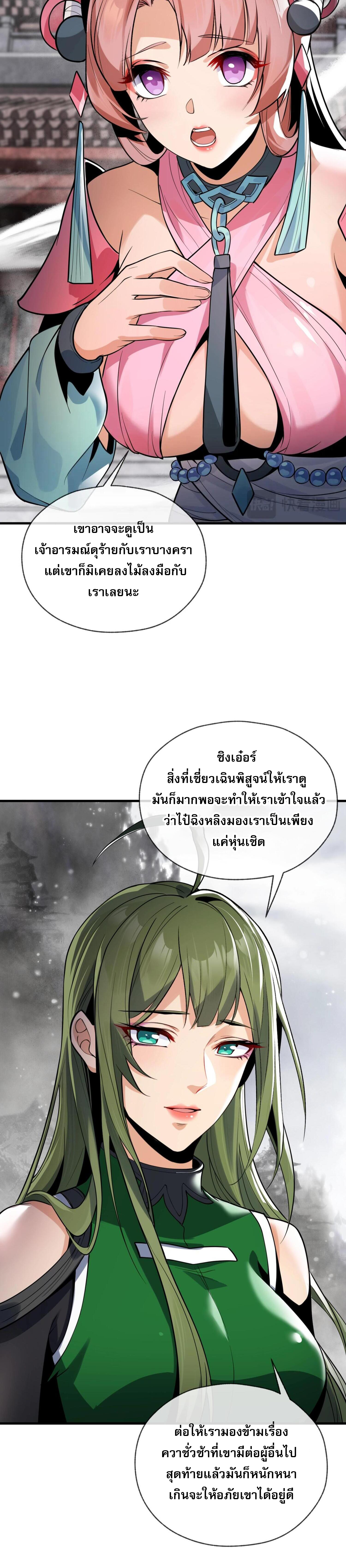 อ่านการ์ตูน The Disciple Wants To Kill Me 3 ภาพที่ 30