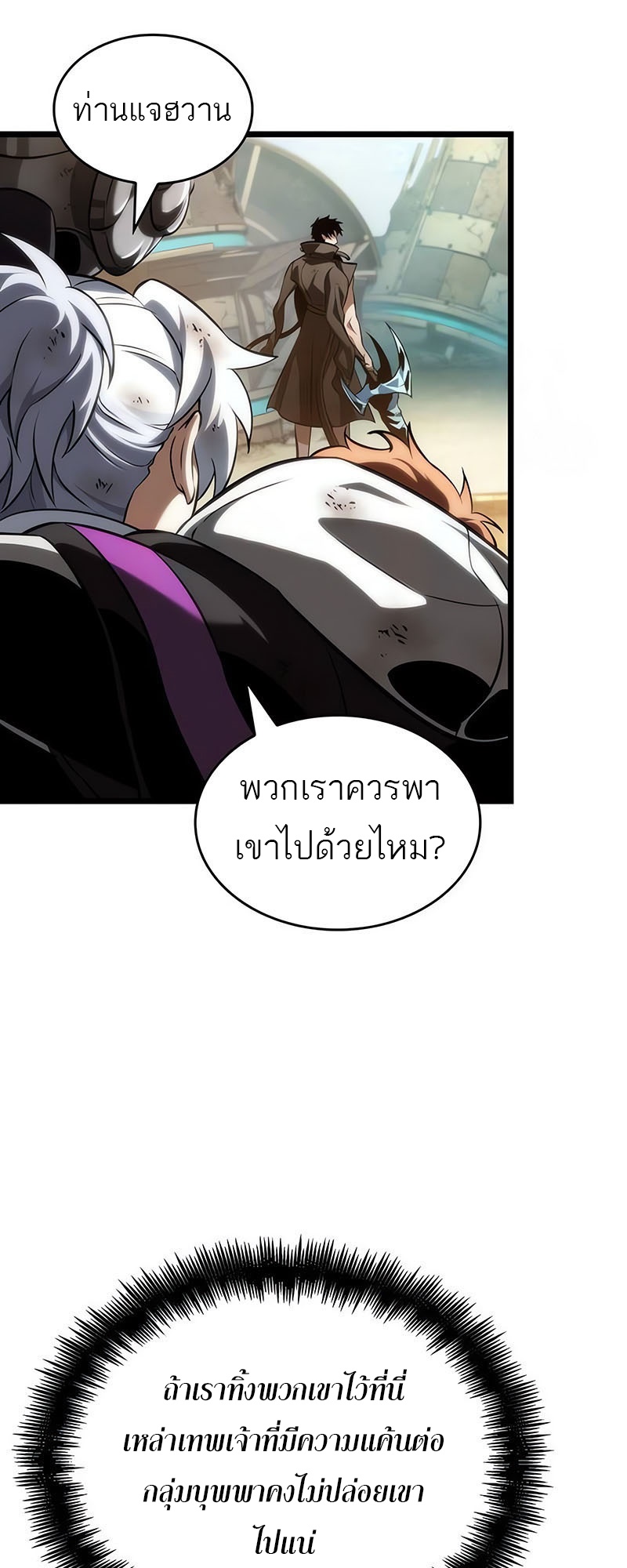 อ่านการ์ตูน The World After The End 140 ภาพที่ 50