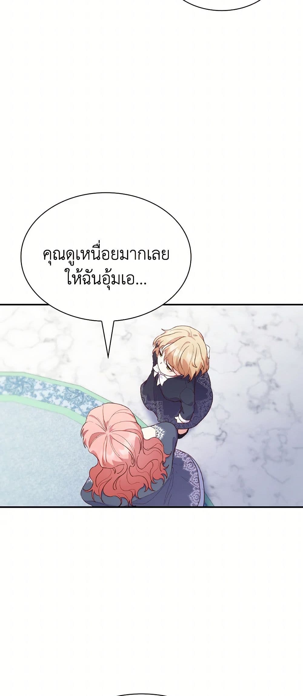 อ่านการ์ตูน I’m a Villainess But I Became a Mother 85 ภาพที่ 24